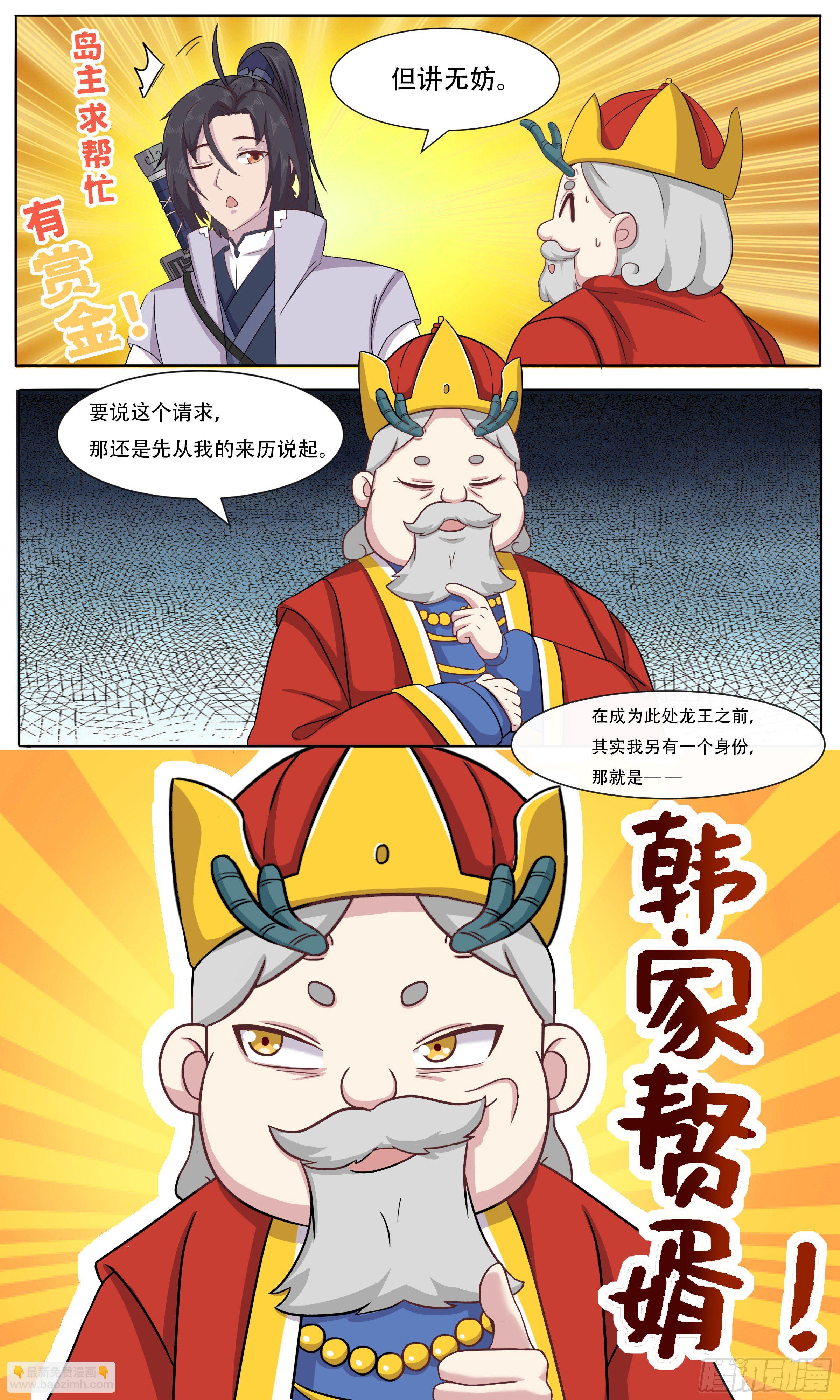 42-龙王赘婿-第43话