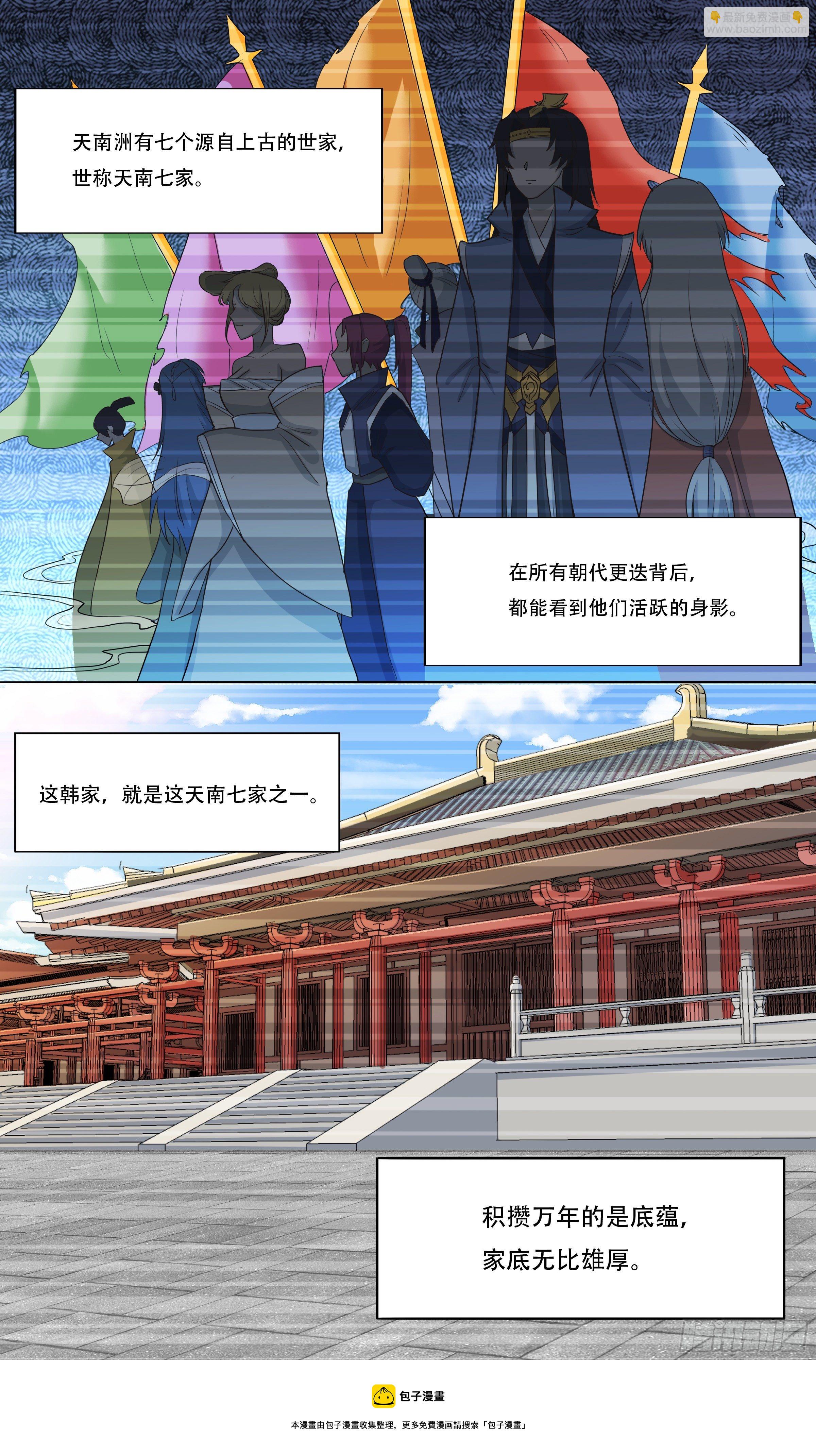 42-龙王赘婿-第43话