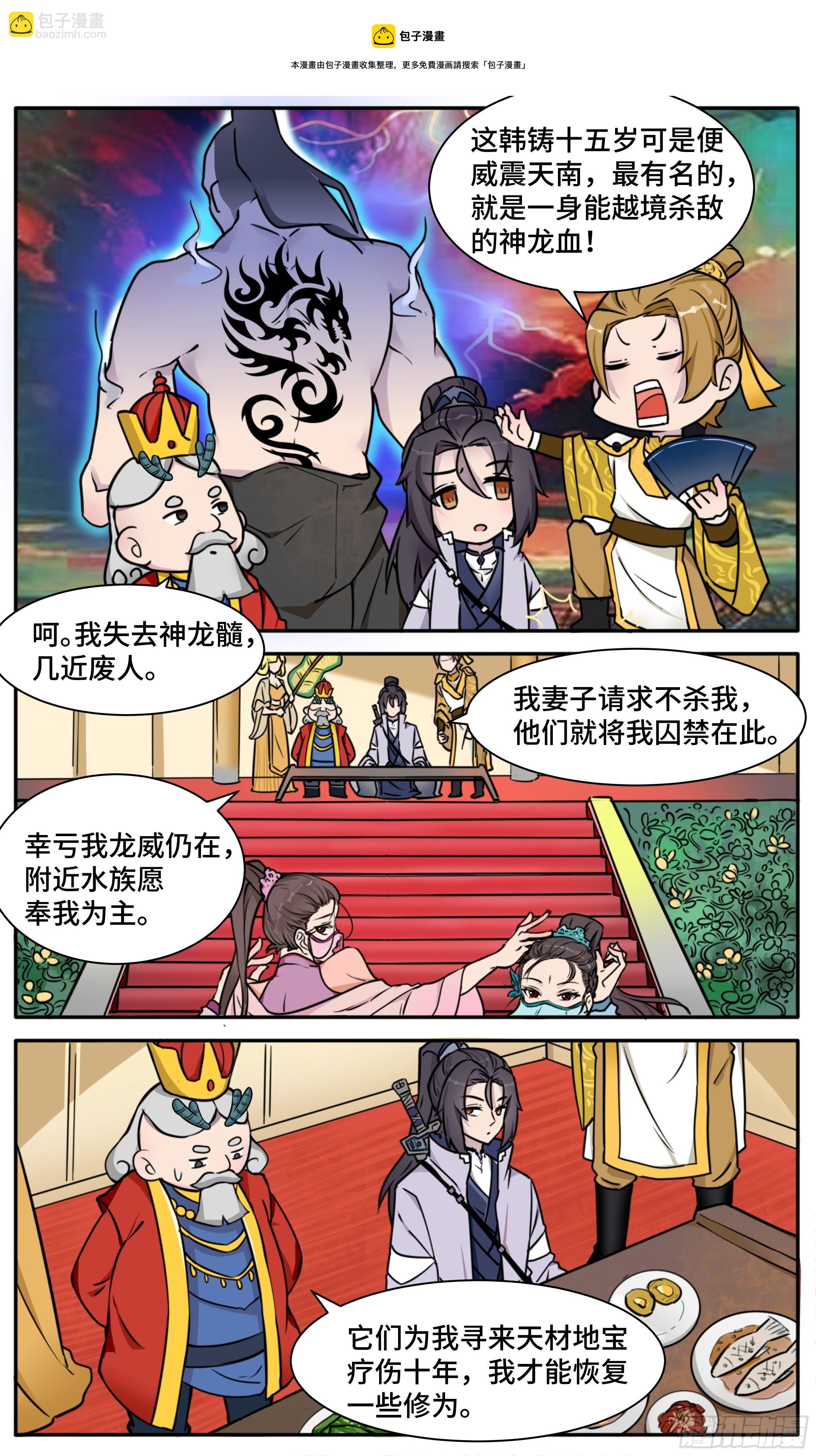 42-龙王赘婿-第43话