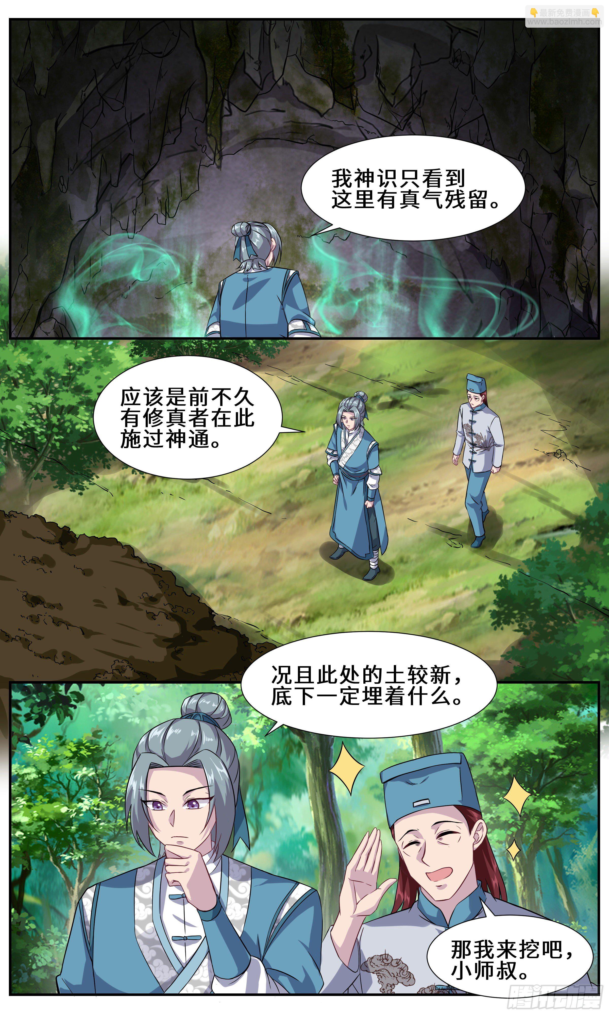 44-不知羞的老头-第45话