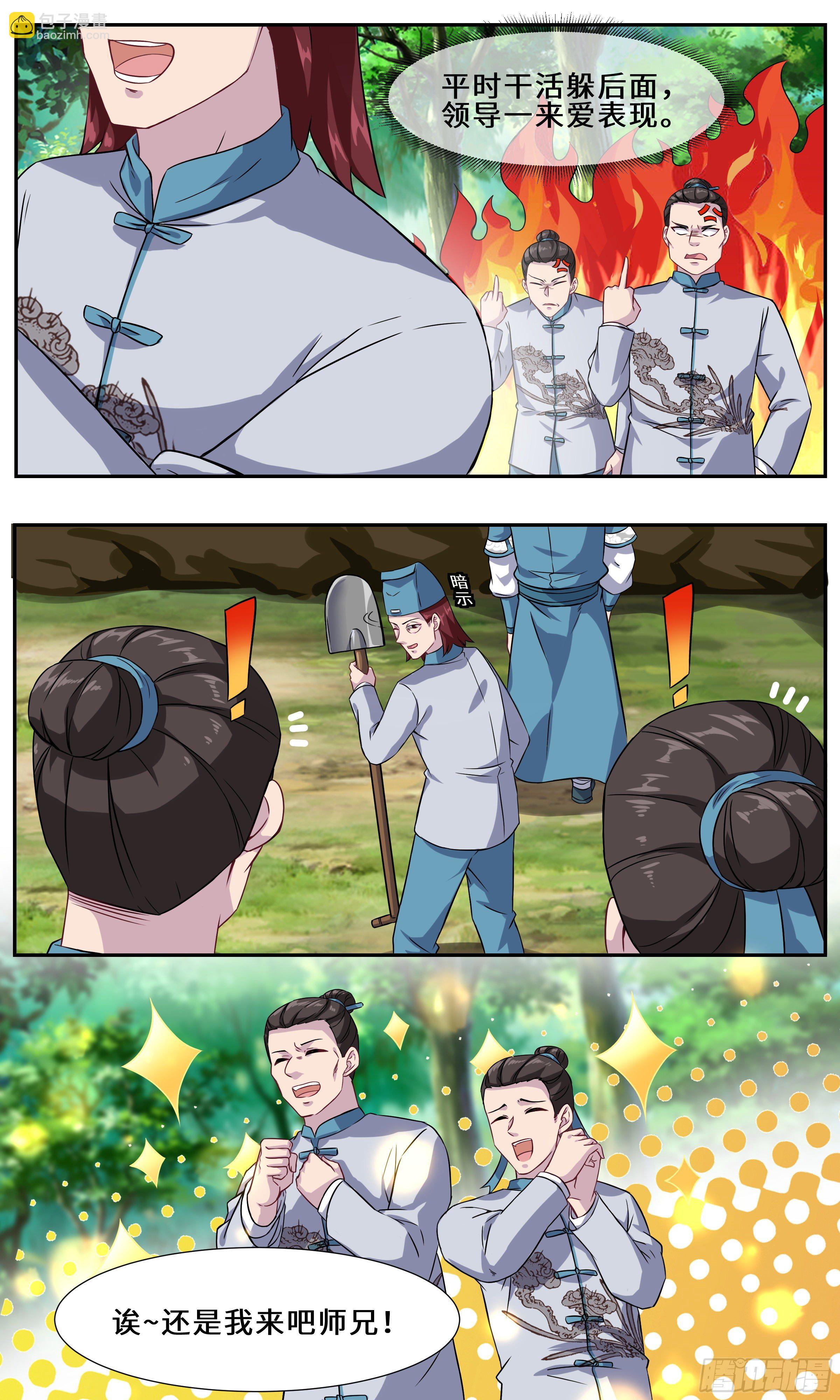 44-不知羞的老头-第45话