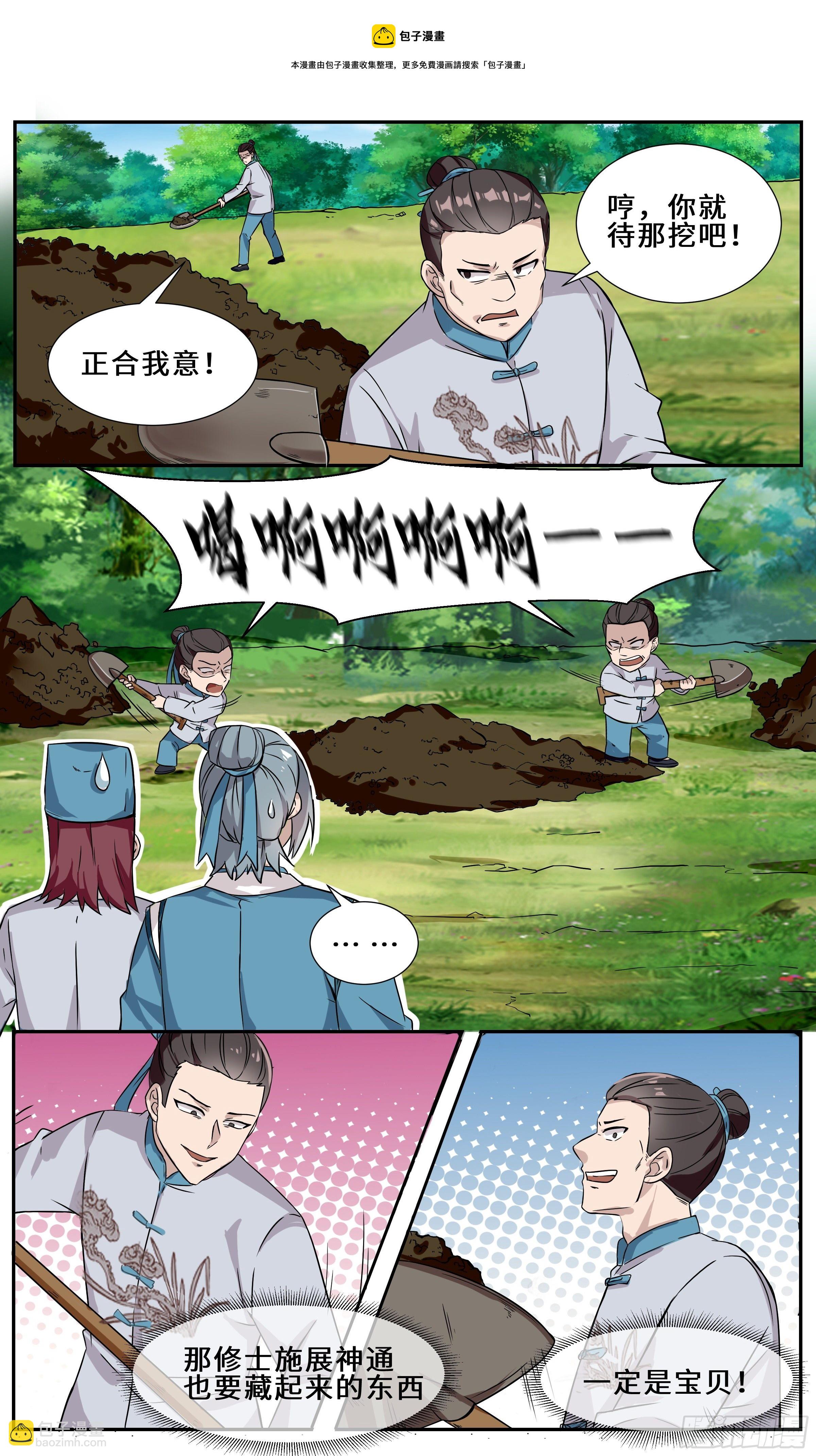 44-不知羞的老头-第45话