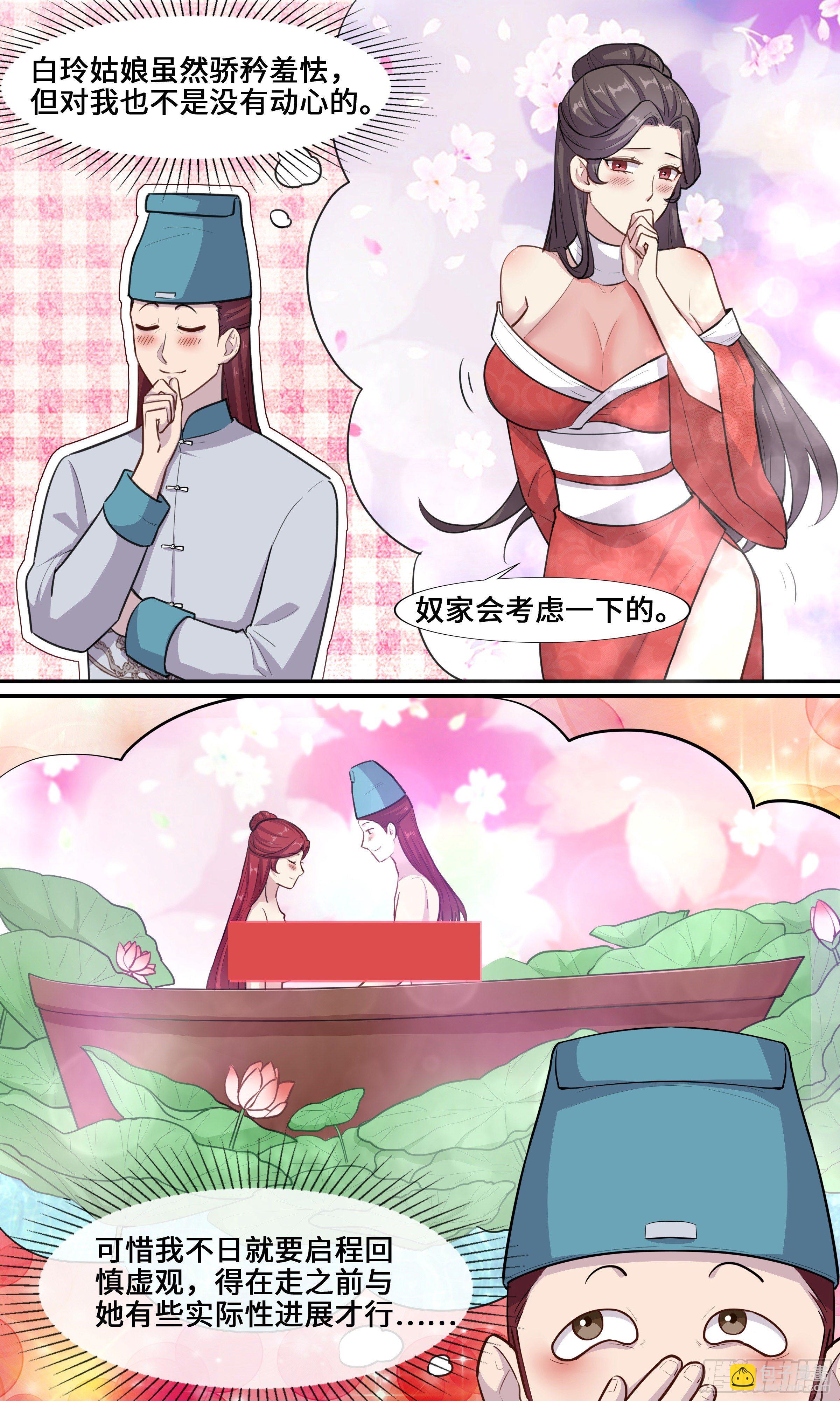 46-荷花深处，嘿嘿嘿-第47话