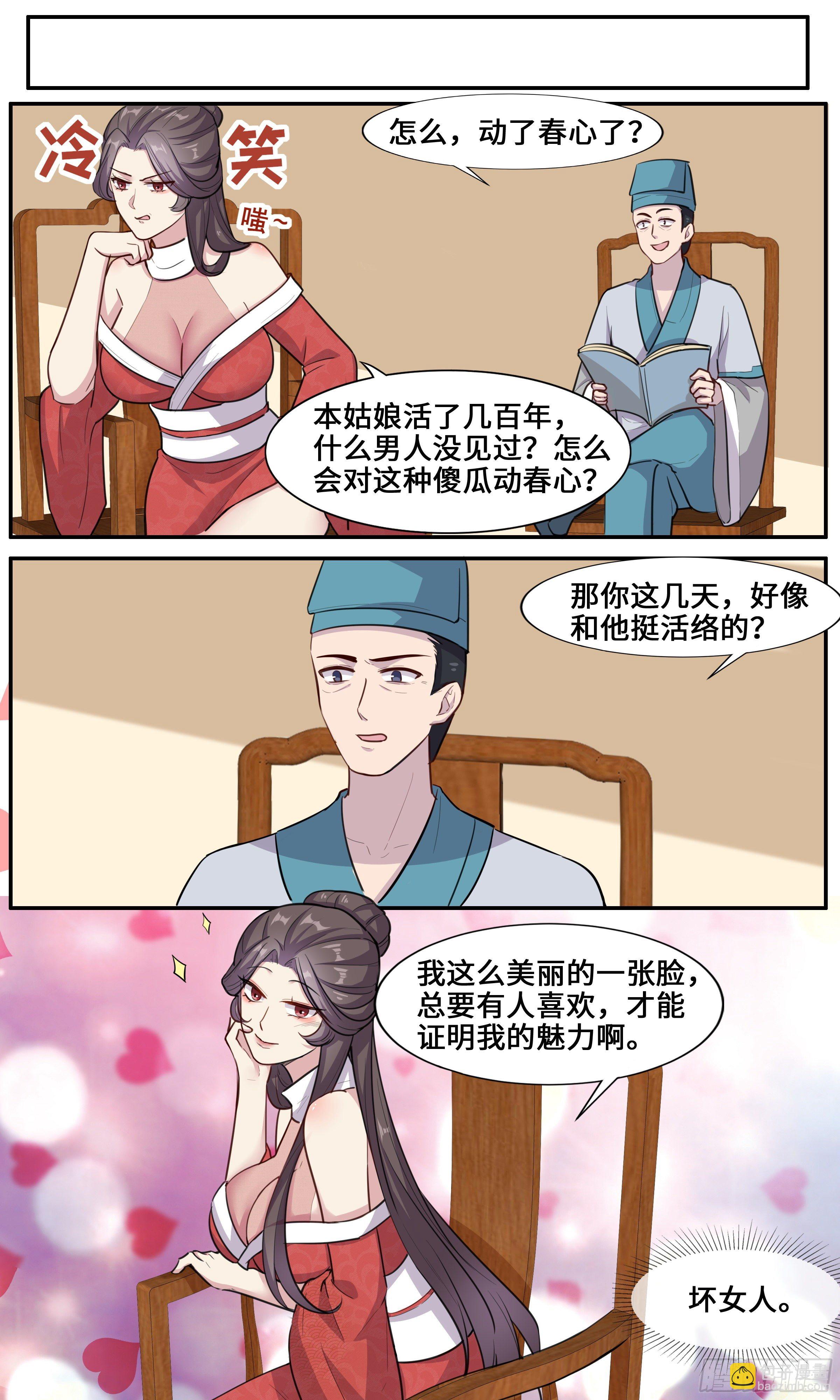 46-荷花深处，嘿嘿嘿-第47话