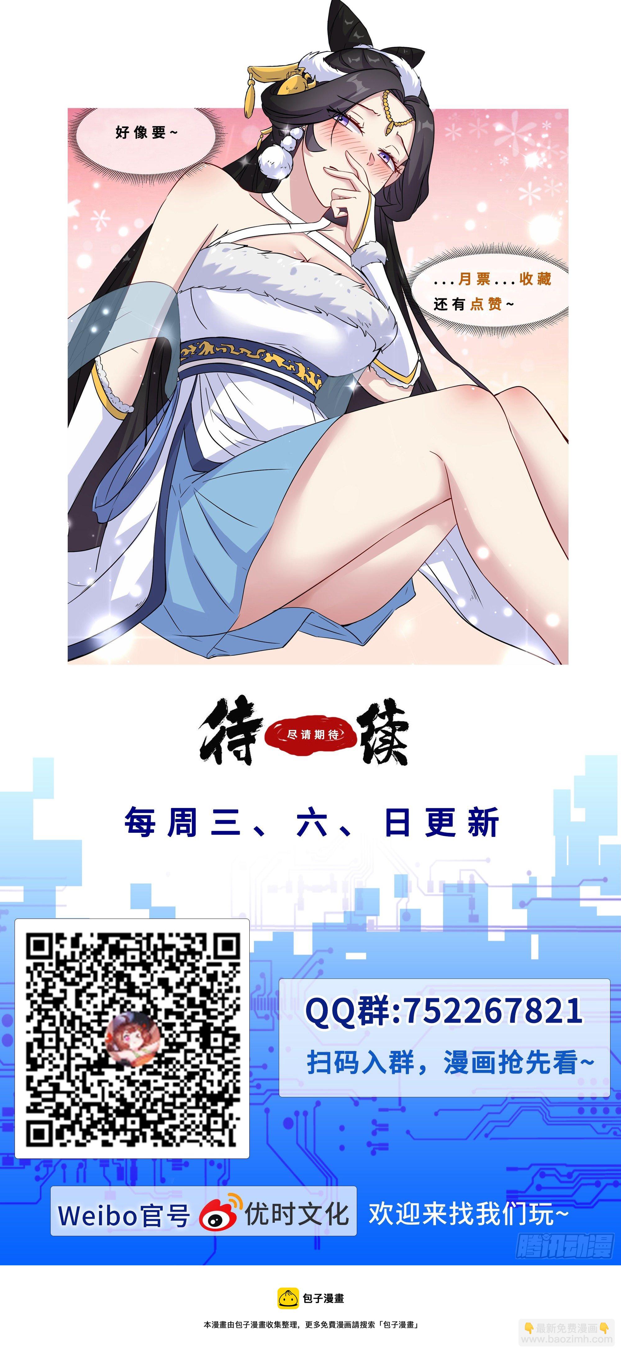 48-你不要过来啊！-第49话