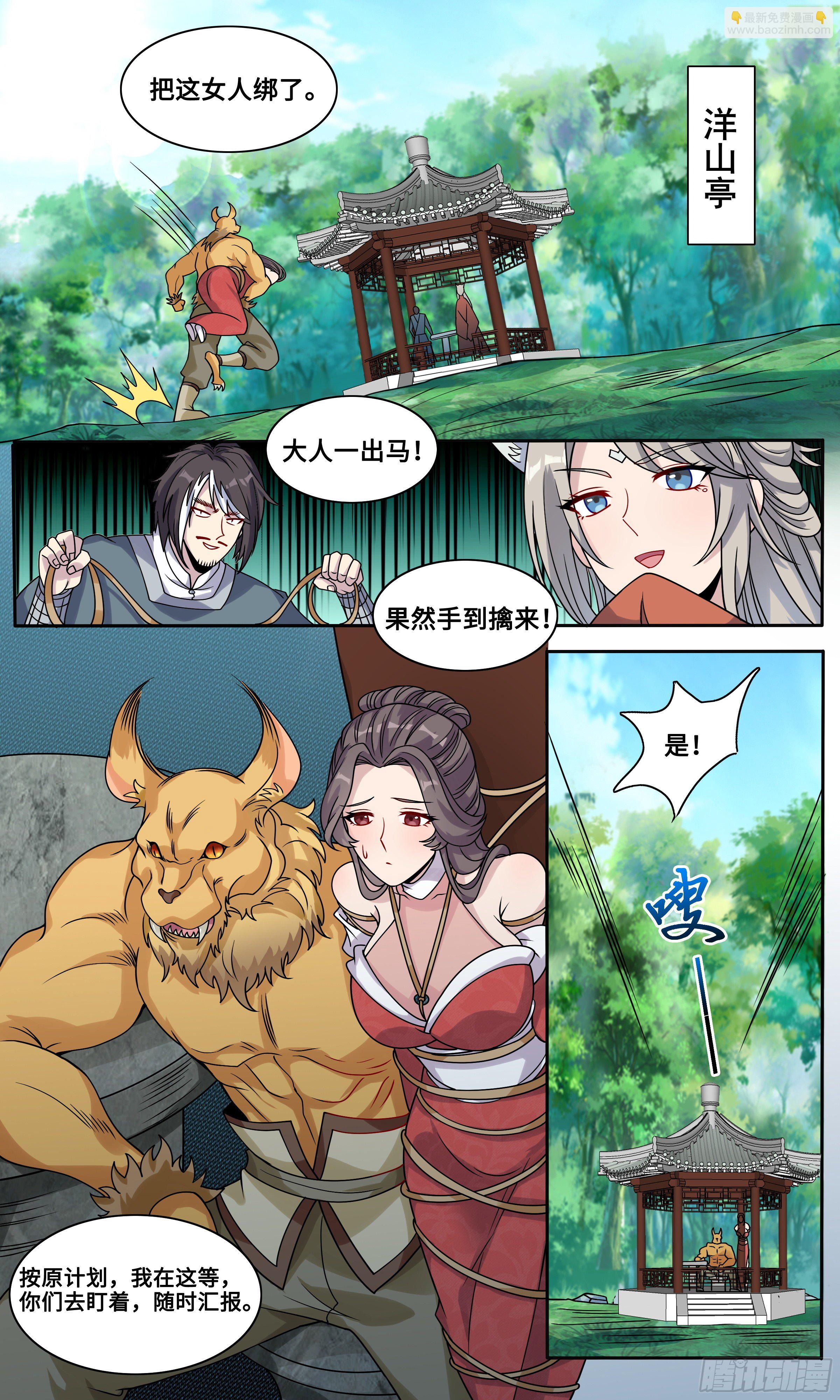 48-你不要过来啊！-第49话