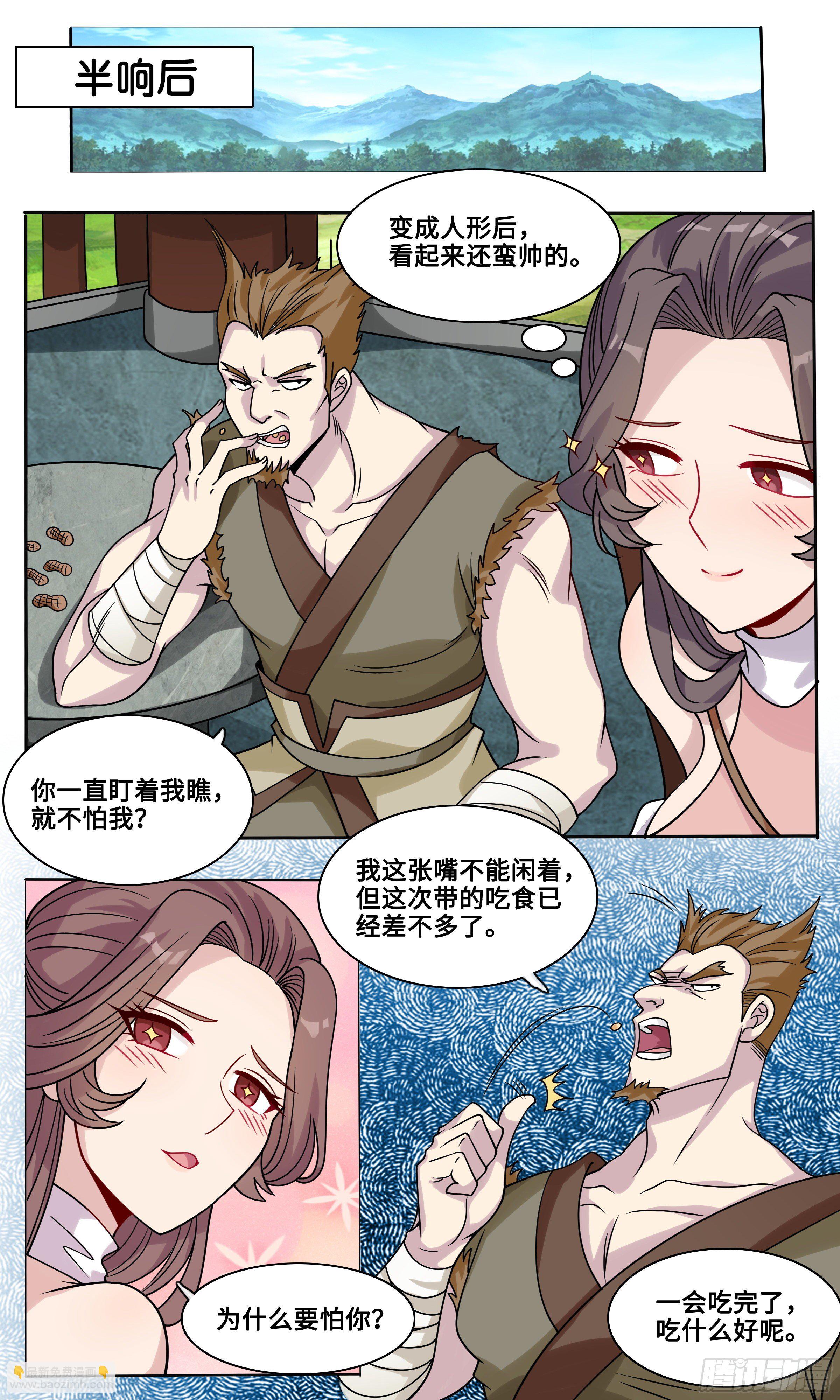 48-你不要过来啊！-第49话