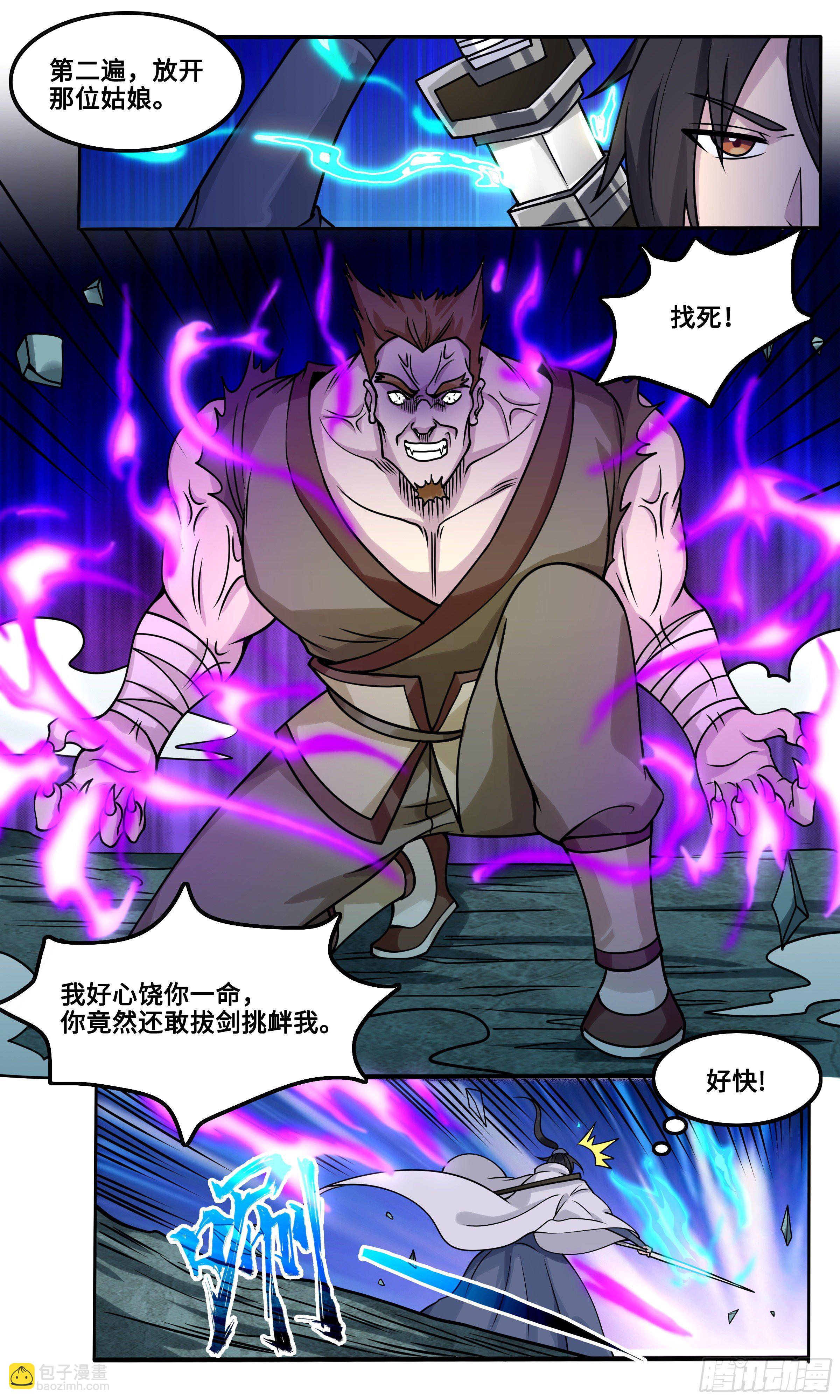 48-你不要过来啊！-第49话