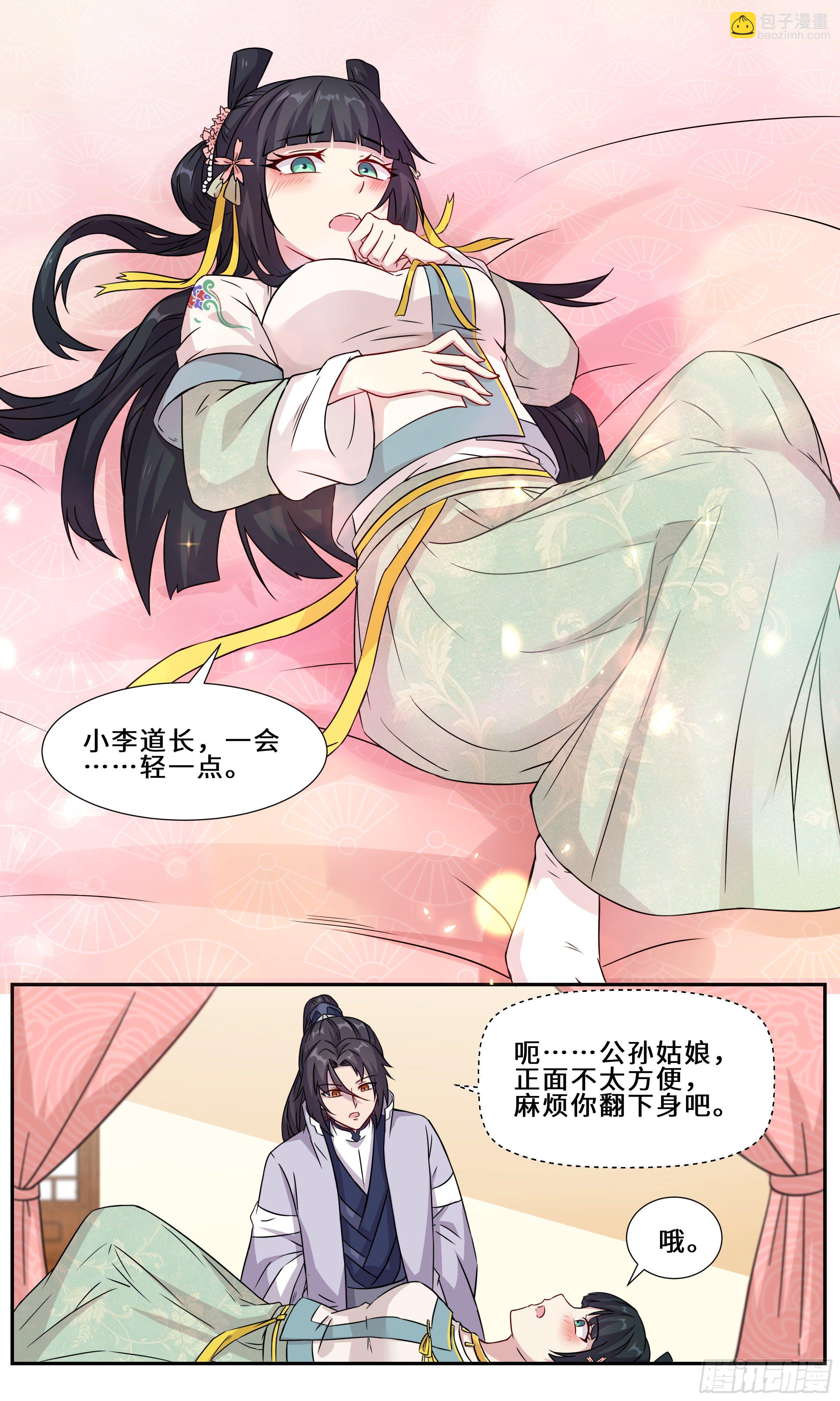 50 给公孙姑娘按摩-第51话