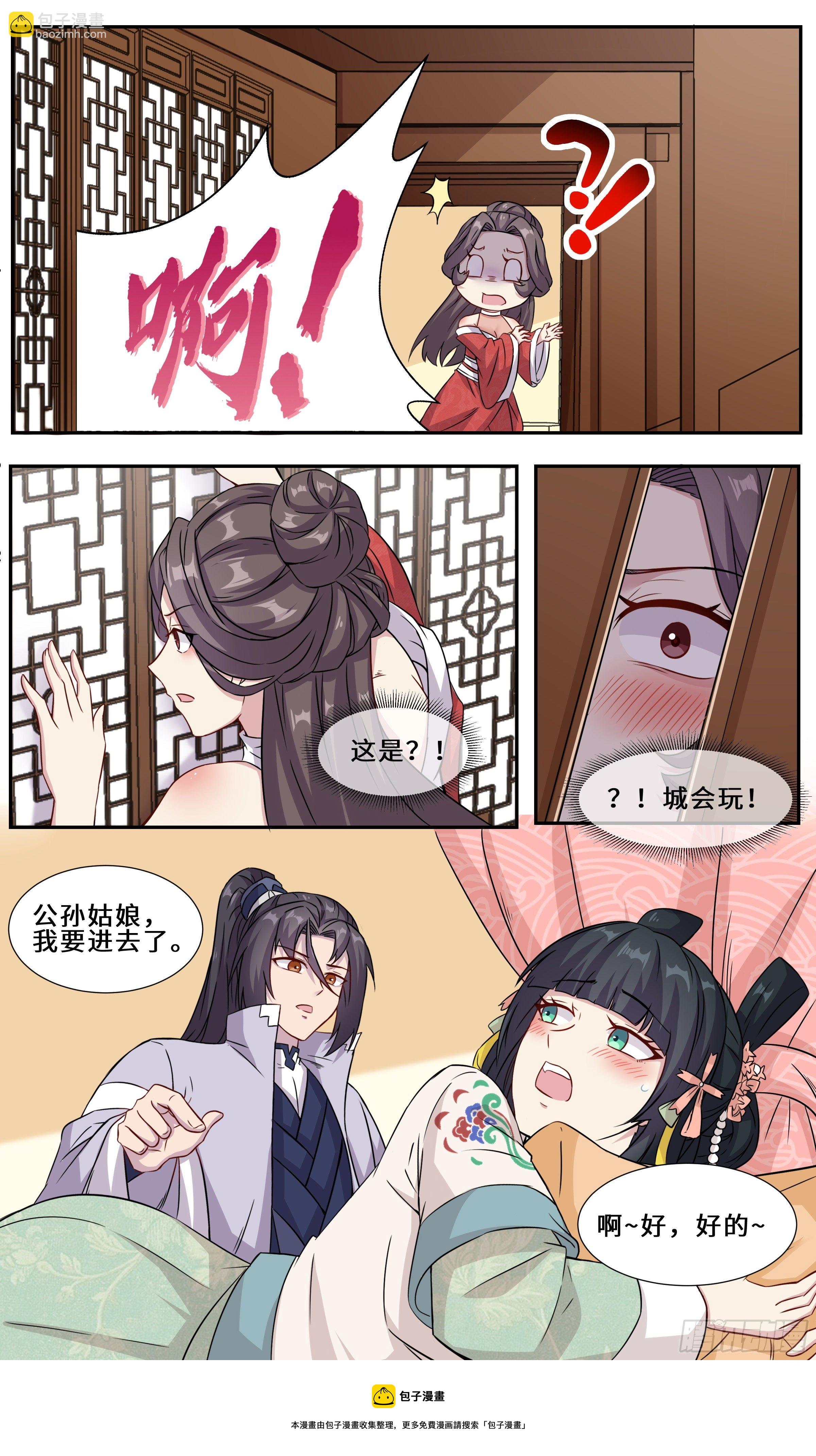 50 给公孙姑娘按摩-第51话