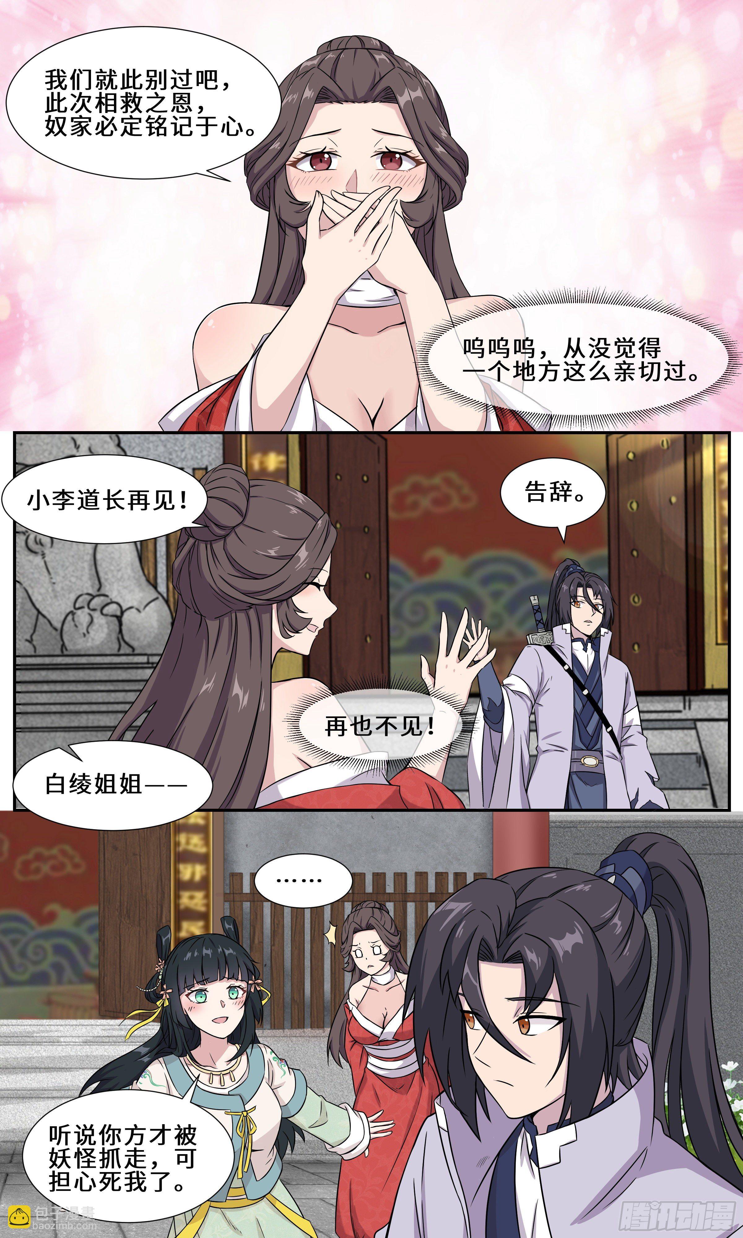 50 给公孙姑娘按摩-第51话