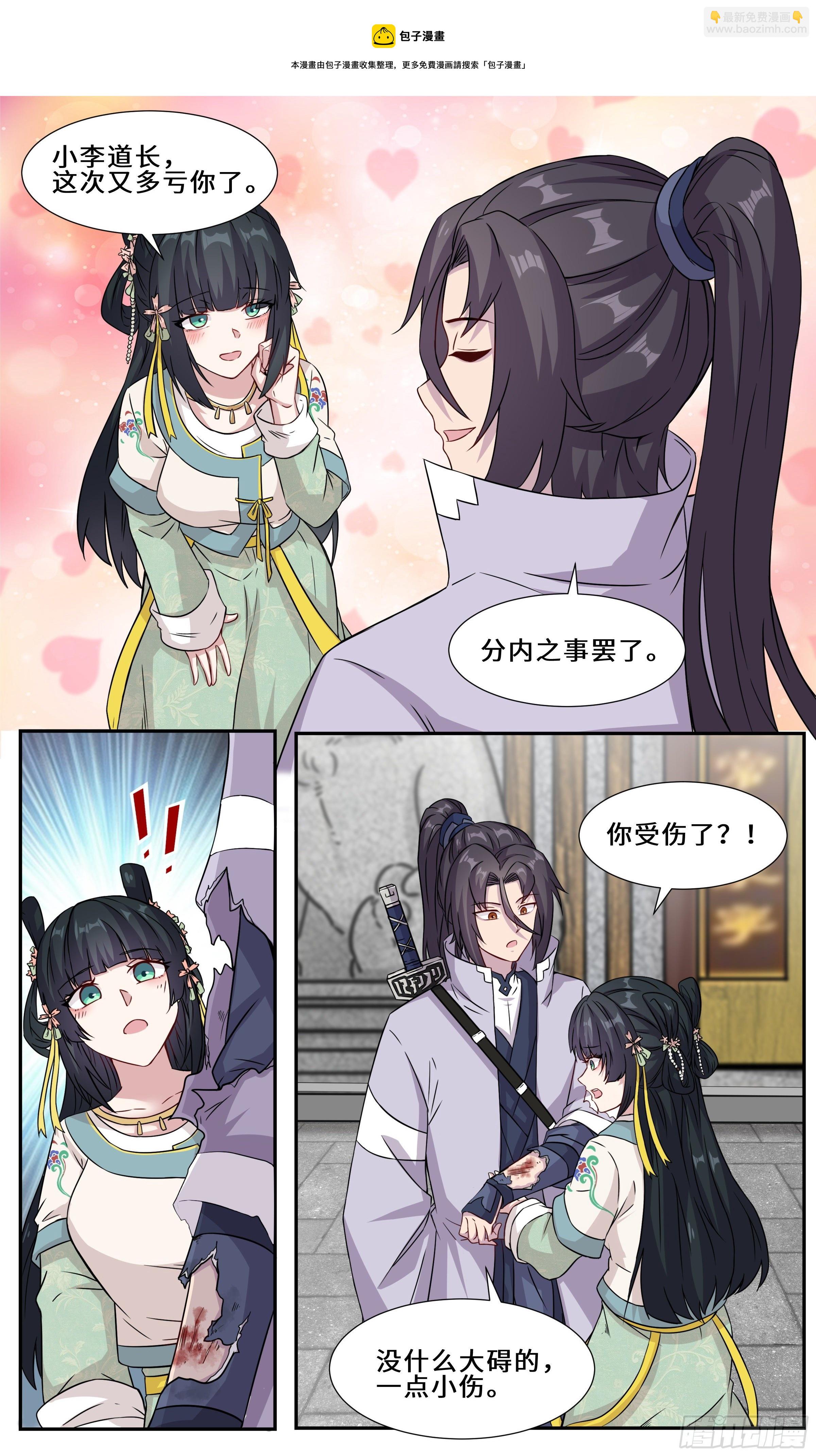 50 给公孙姑娘按摩-第51话