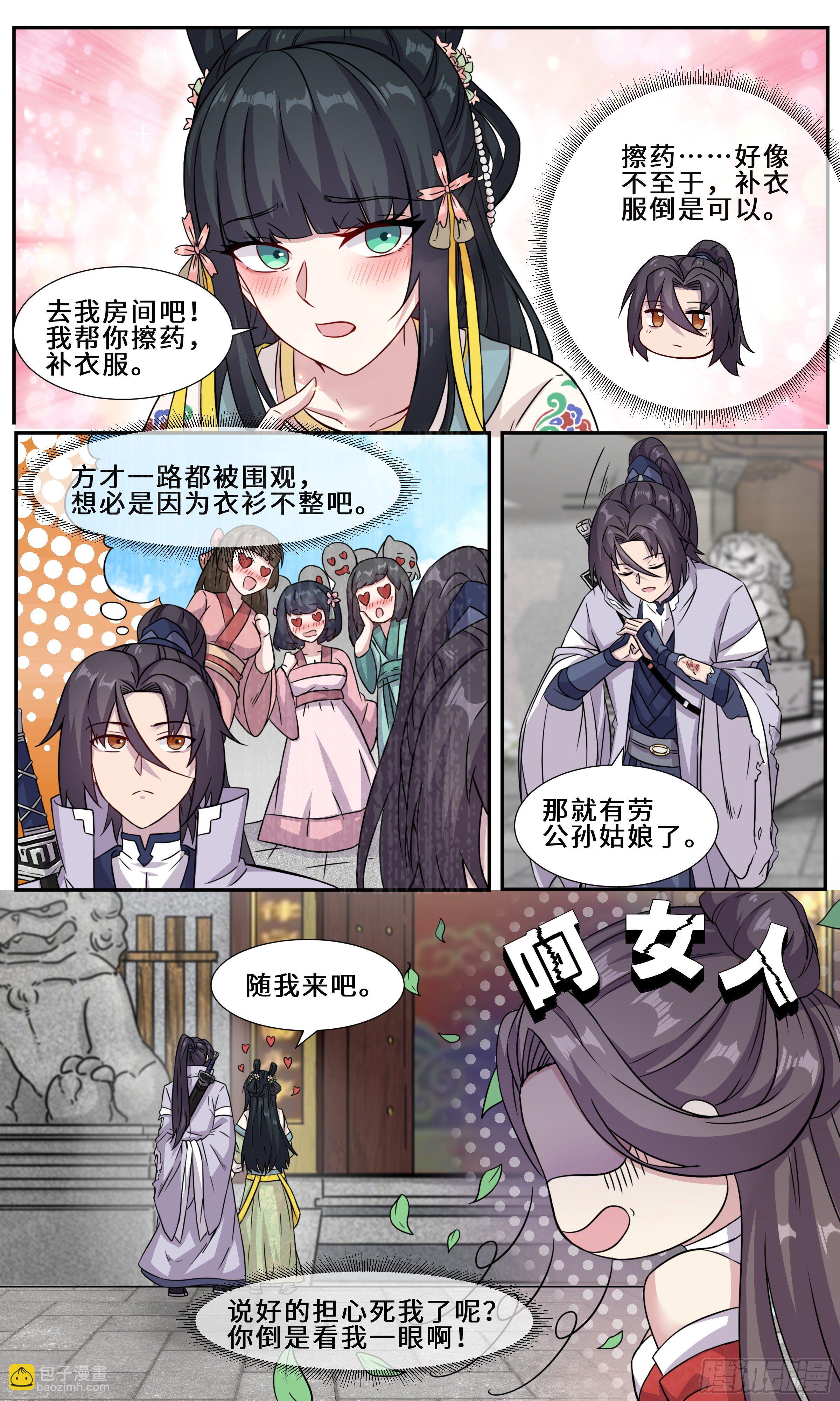 50 给公孙姑娘按摩-第51话