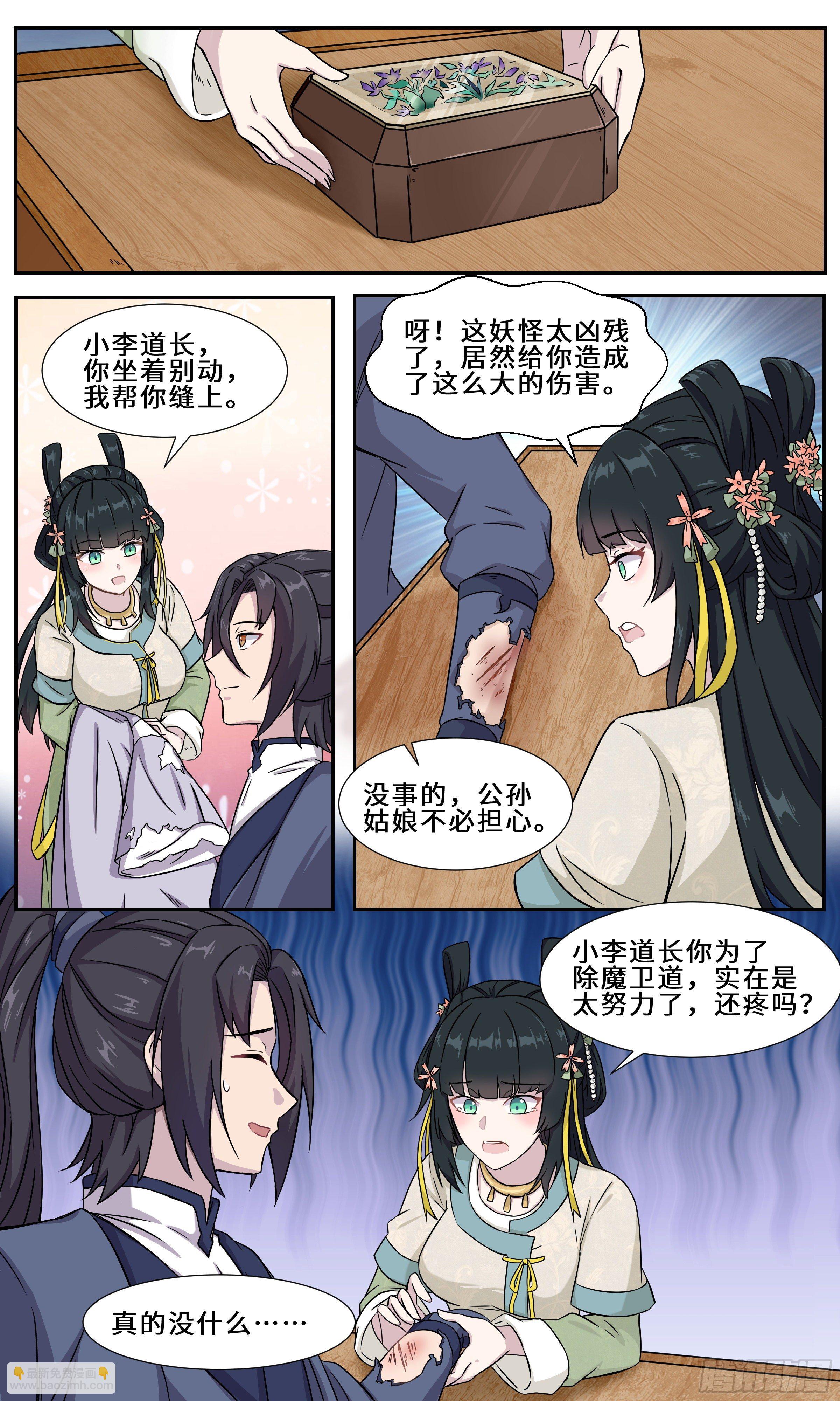 50 给公孙姑娘按摩-第51话