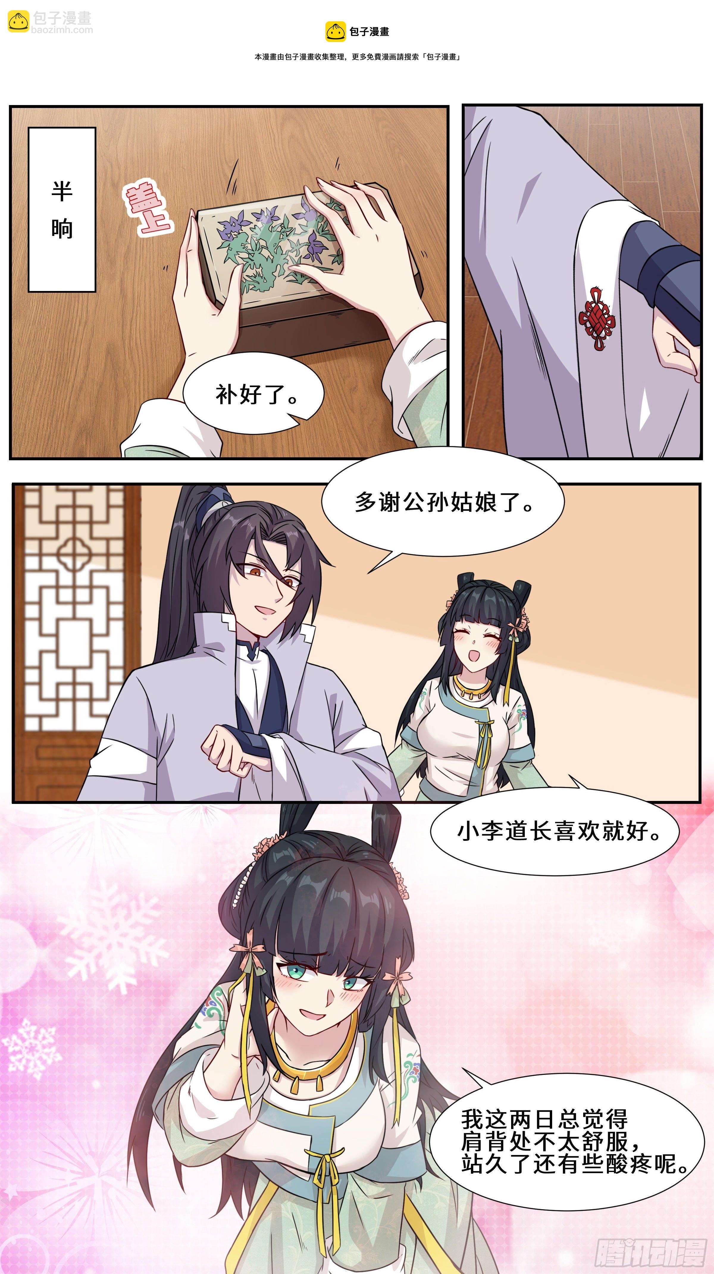 50 给公孙姑娘按摩-第51话