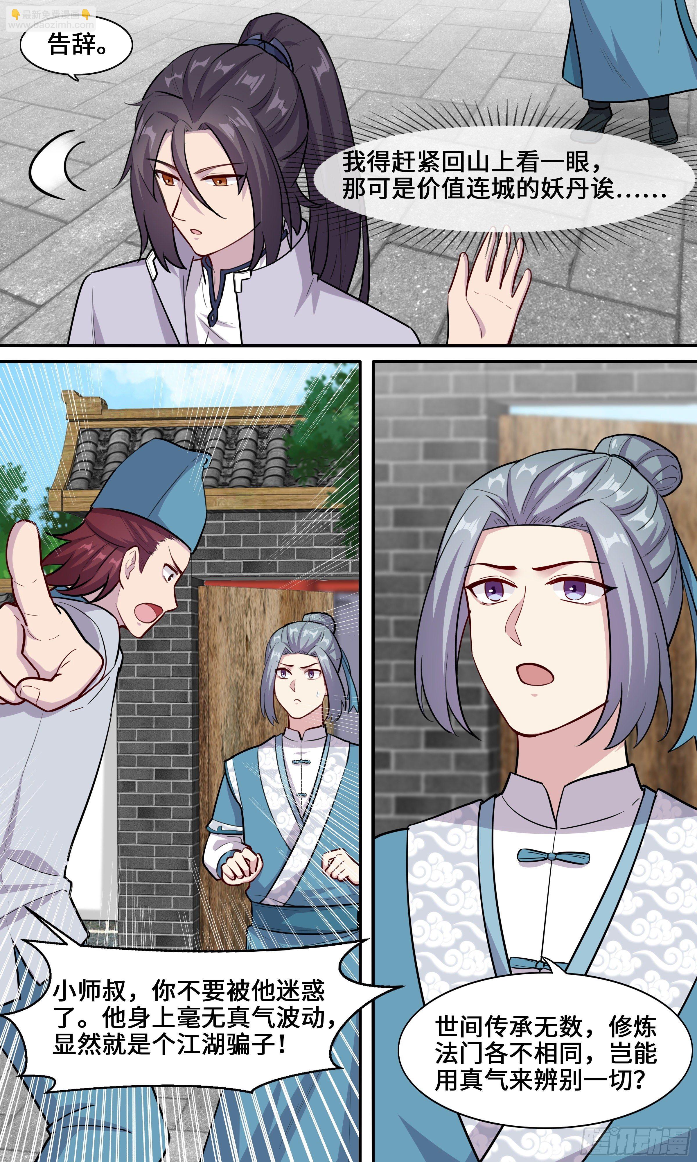 52 别口巴-第53话