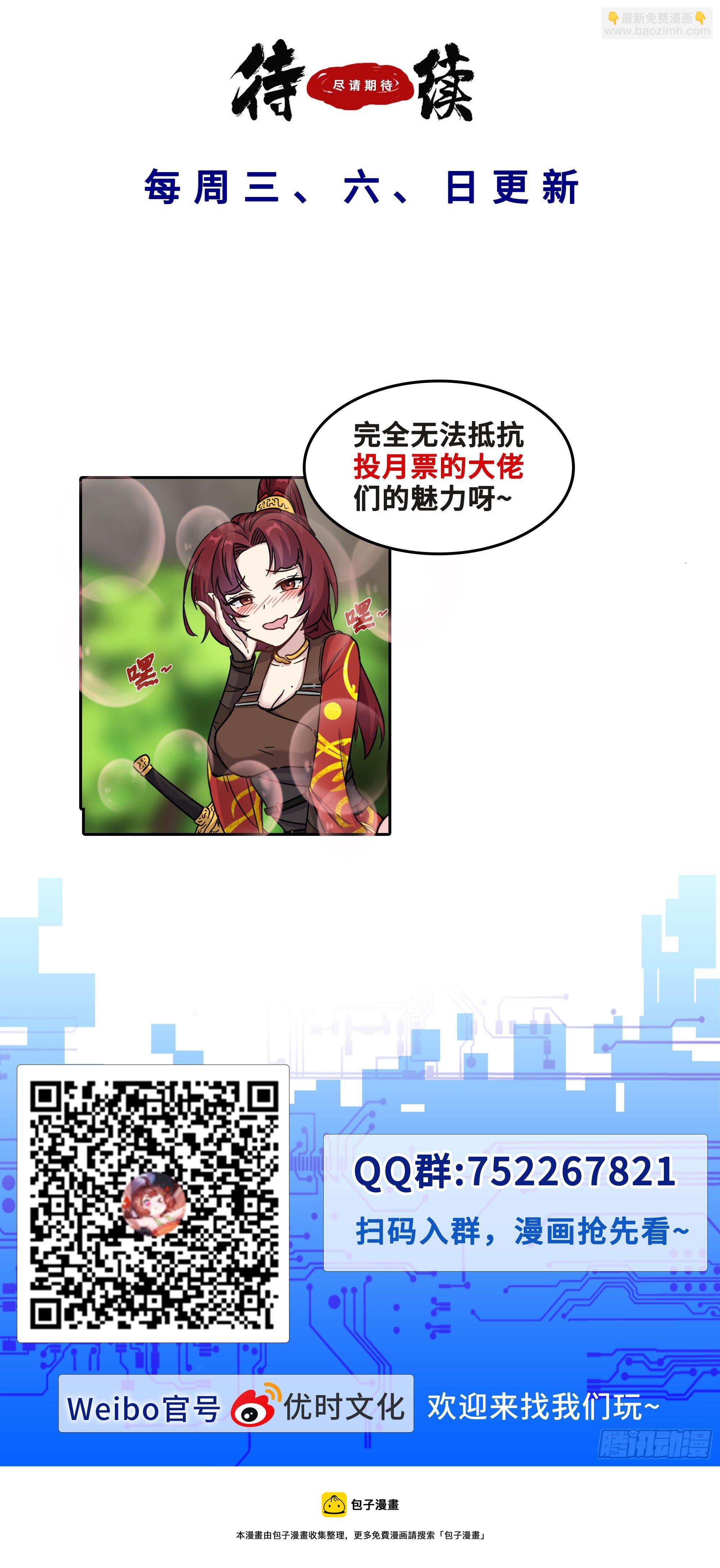 52 别口巴-第53话