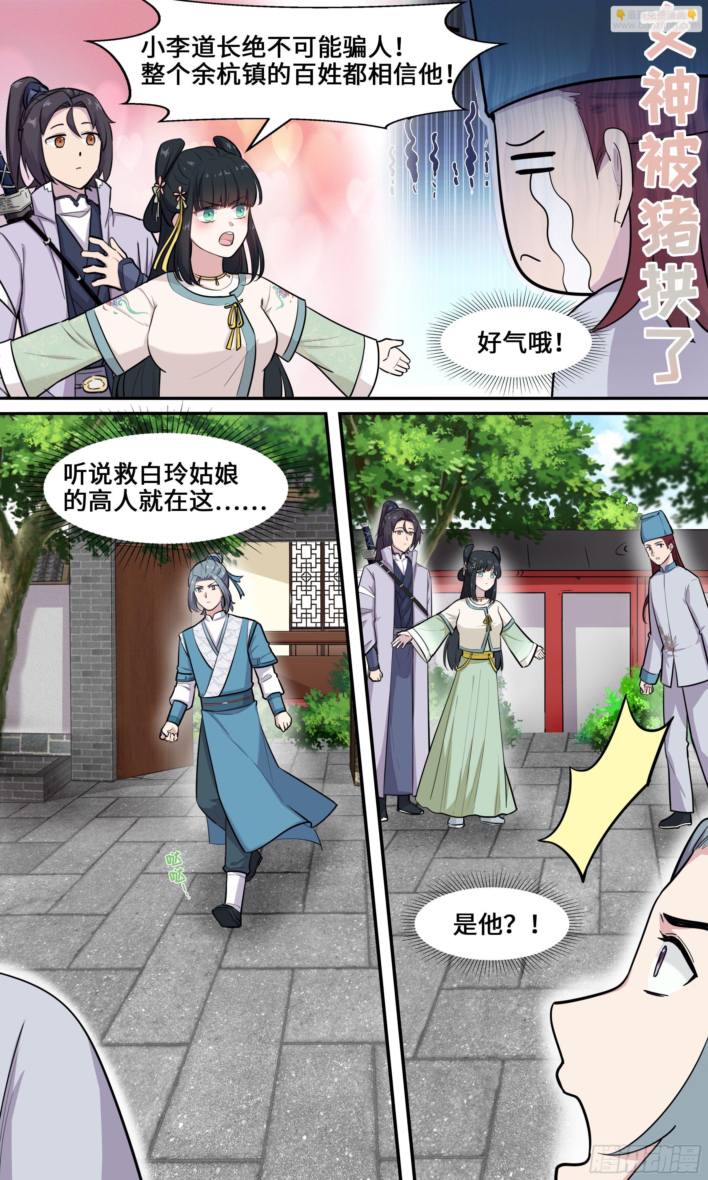 52 别口巴-第53话