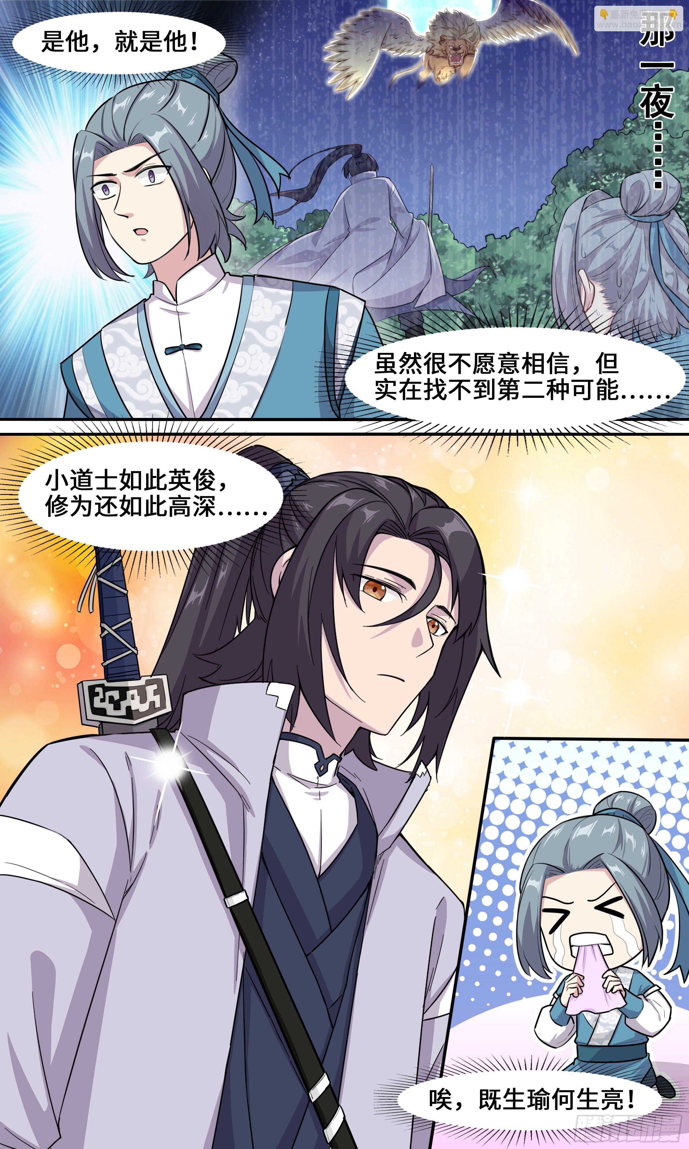 52 别口巴-第53话