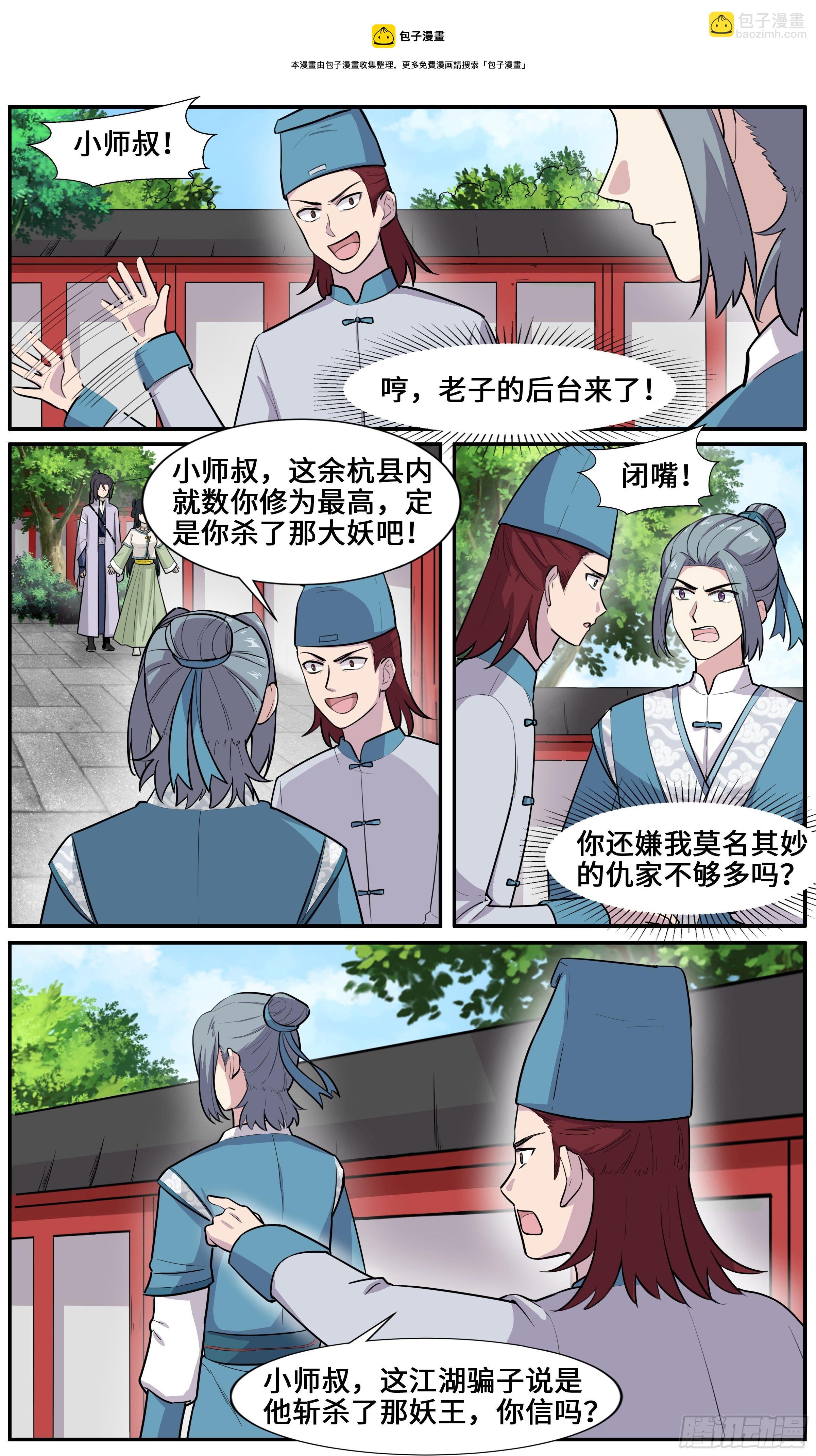 52 别口巴-第53话