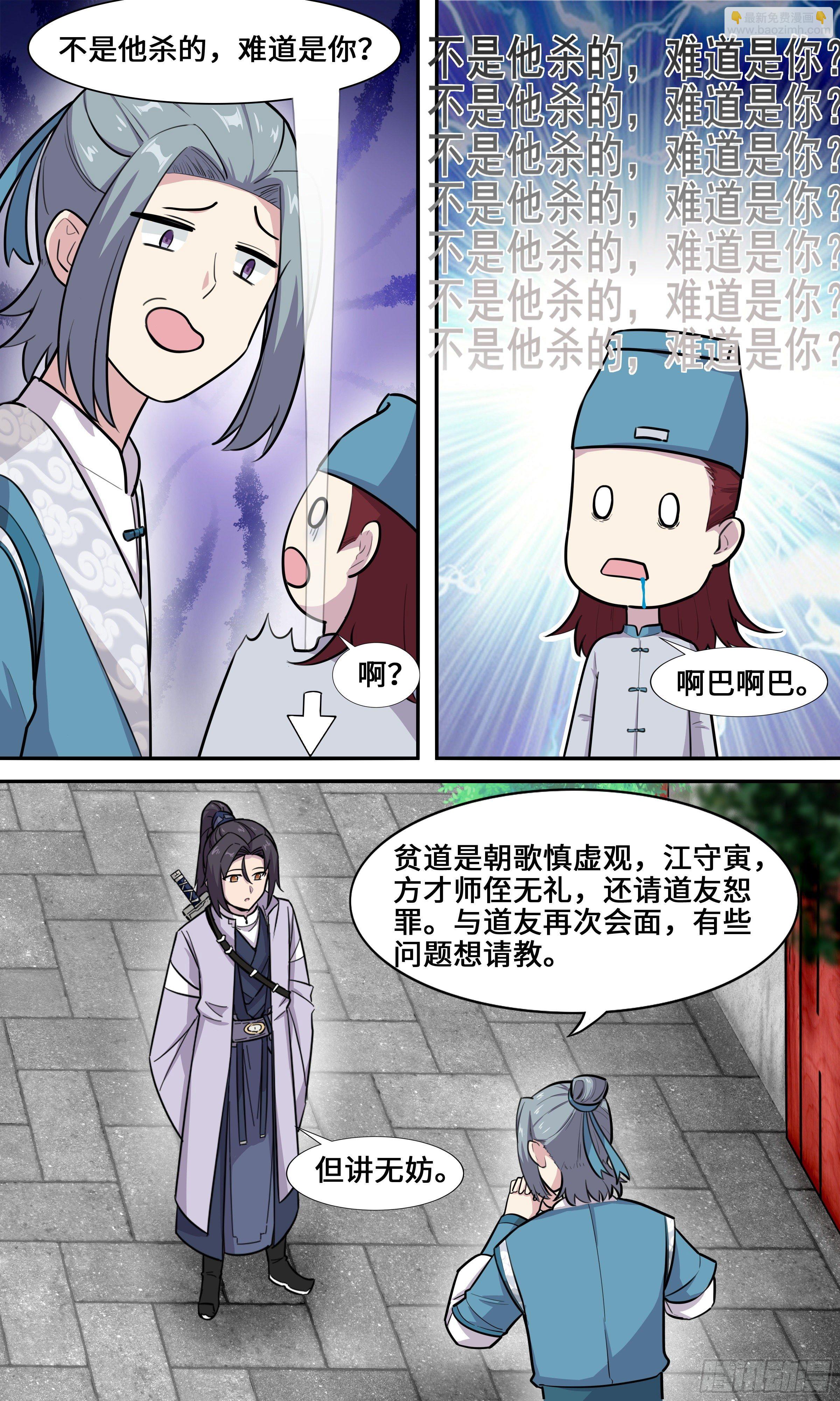 52 别口巴-第53话