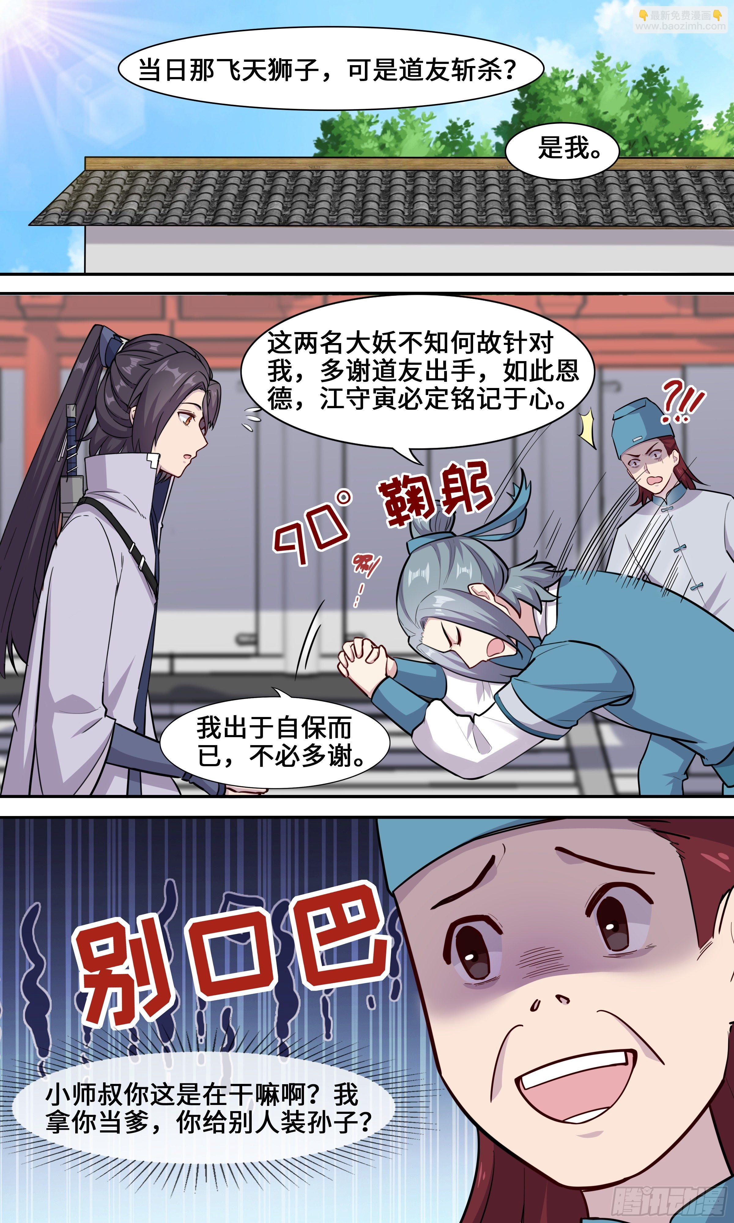 52 别口巴-第53话