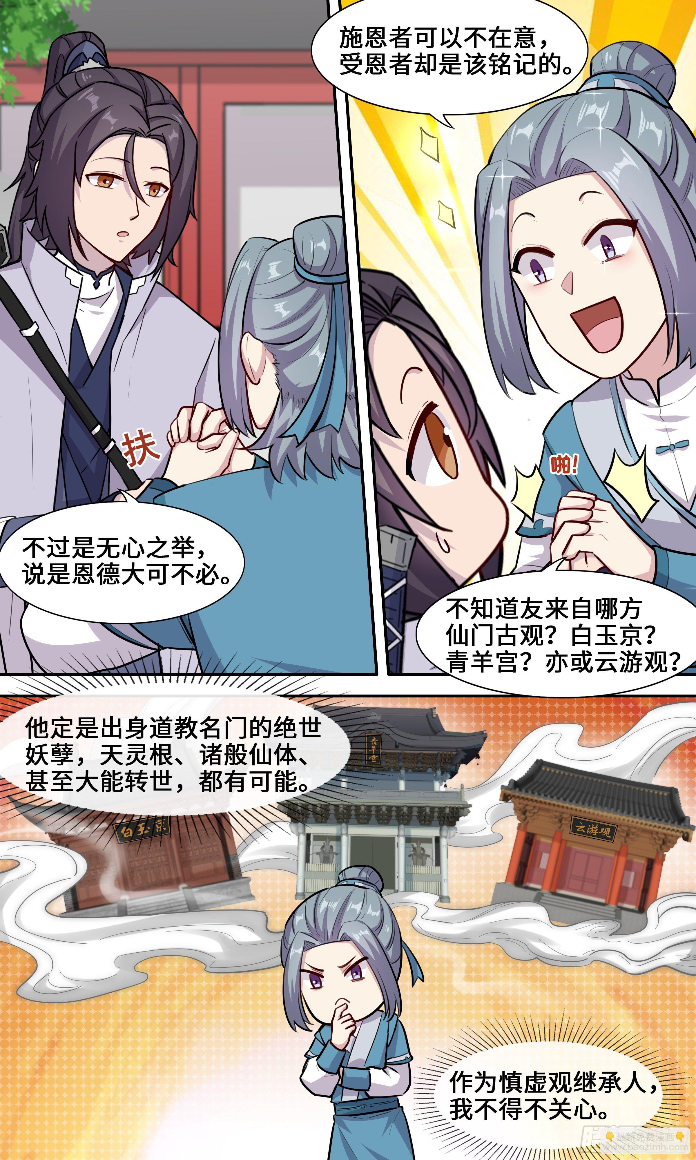 52 别口巴-第53话