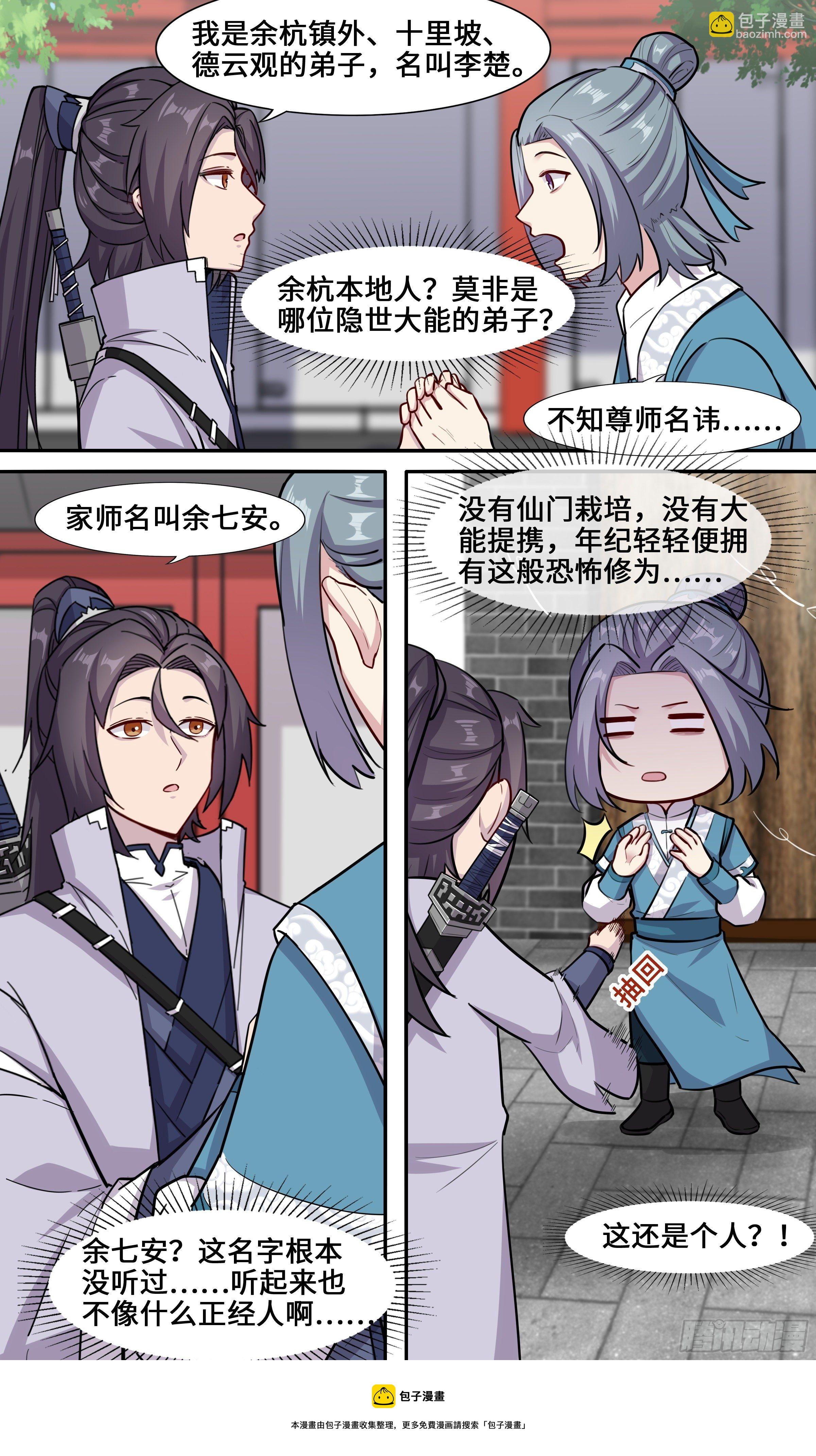 52 别口巴-第53话