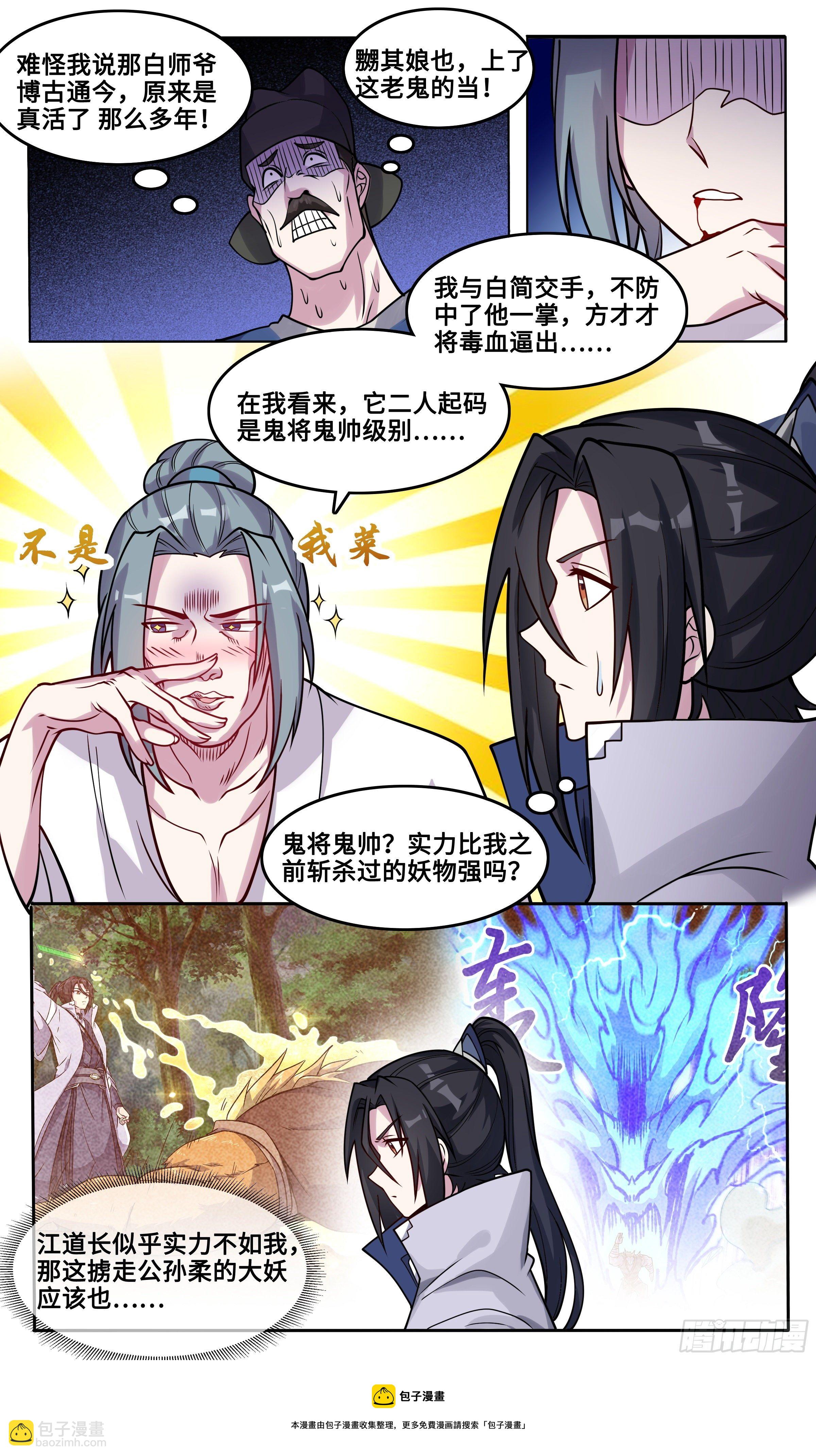 54  轮到你了-第55话