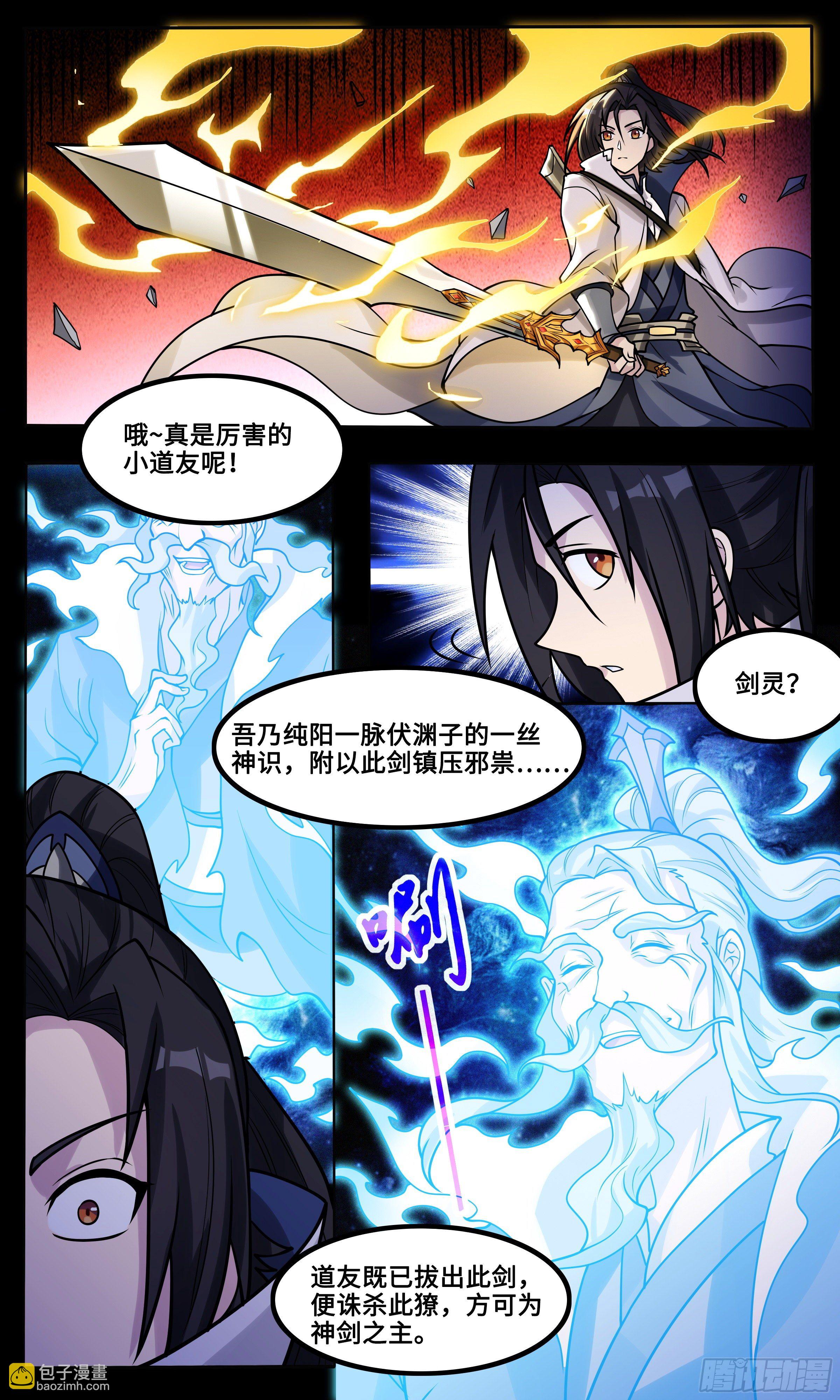 56 剑名纯阳-第57话