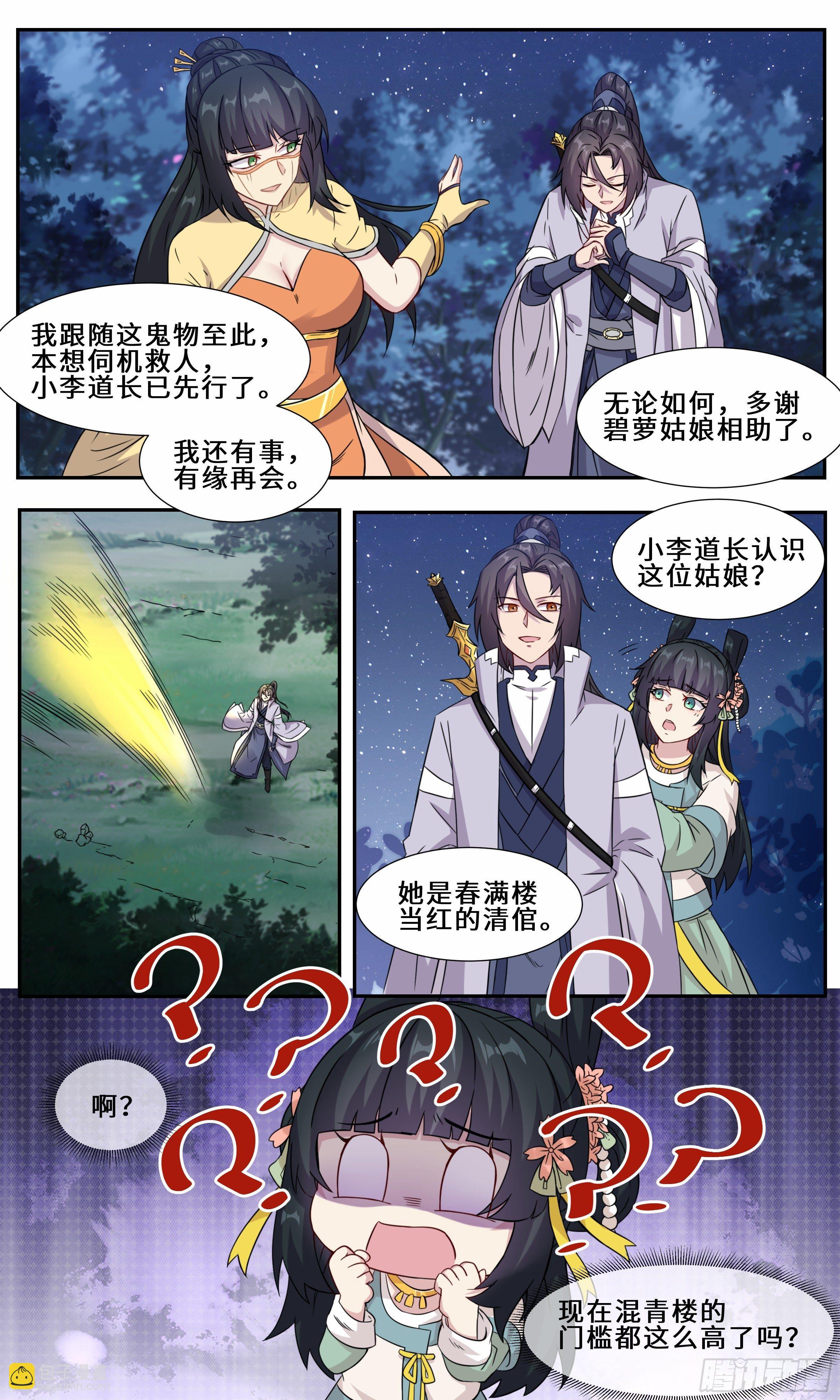 58   好粗大的剑柱！-第59话