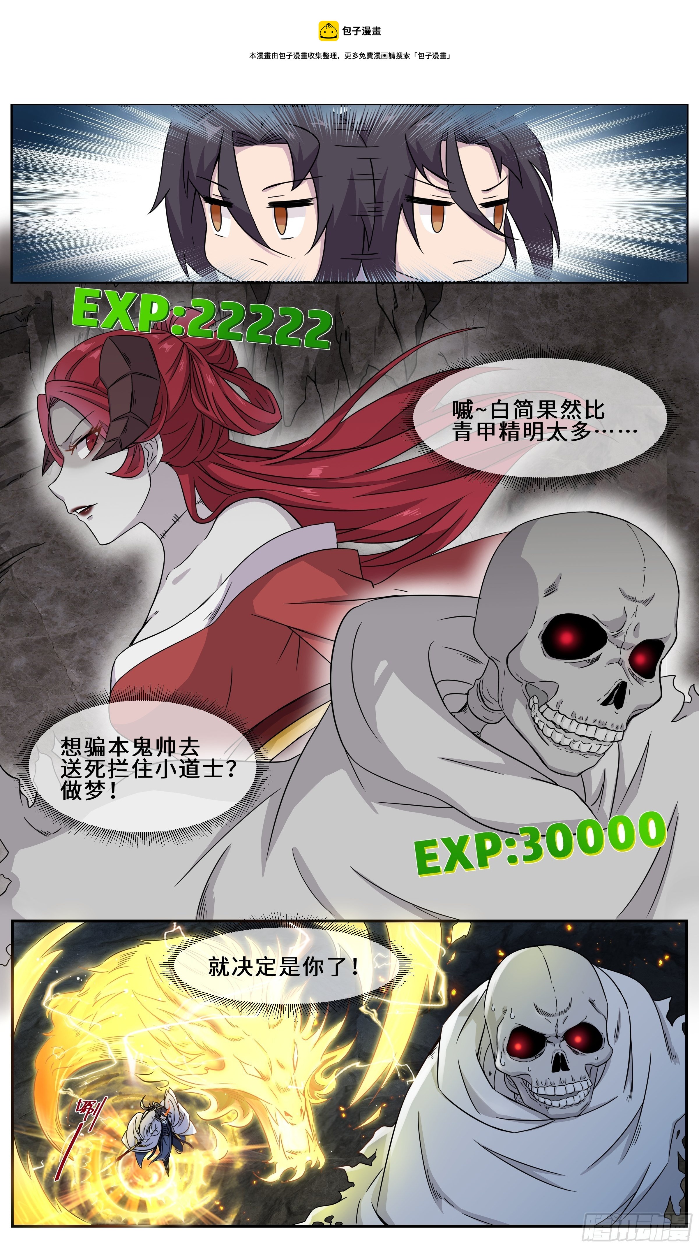 58   好粗大的剑柱！-第59话