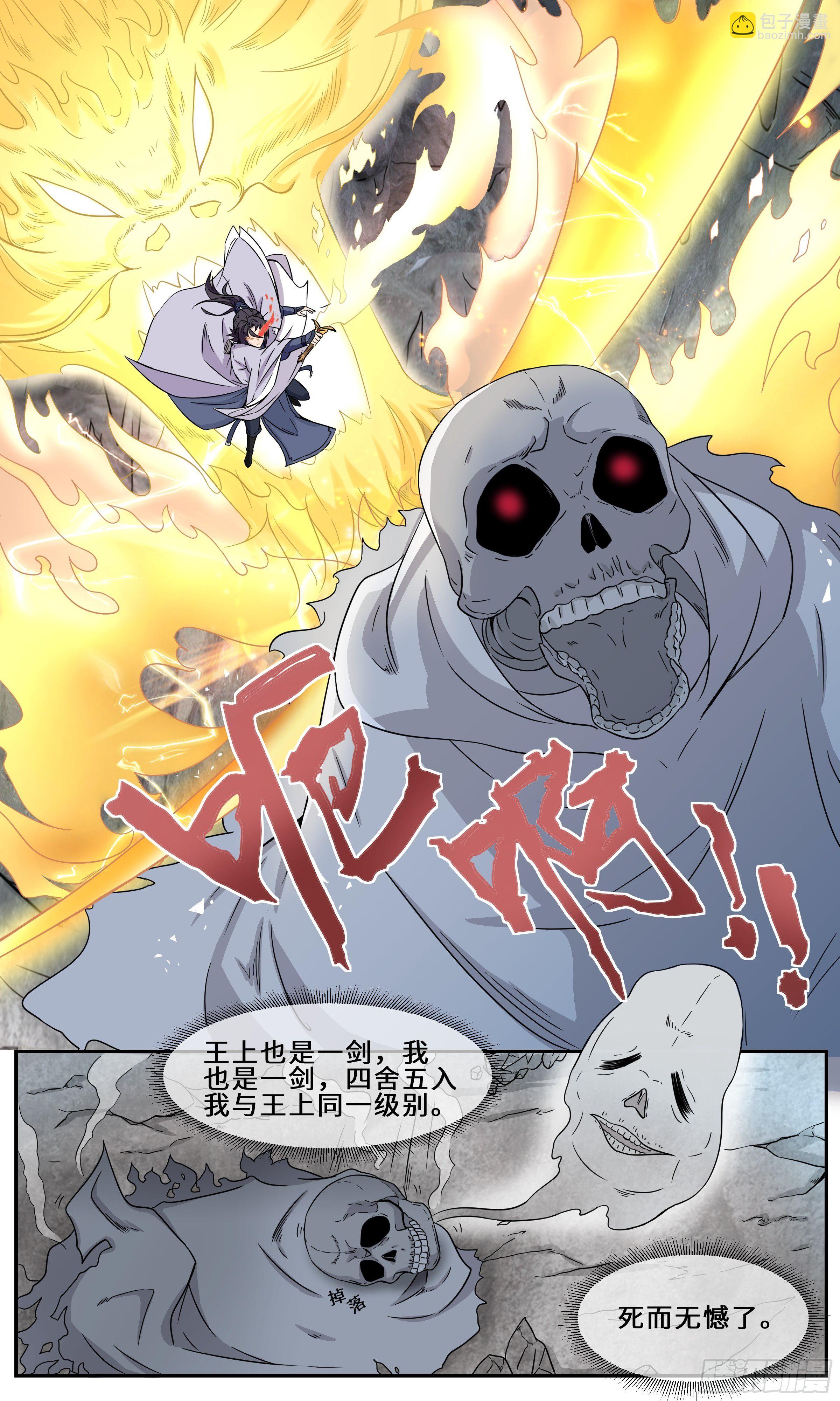 58   好粗大的剑柱！-第59话