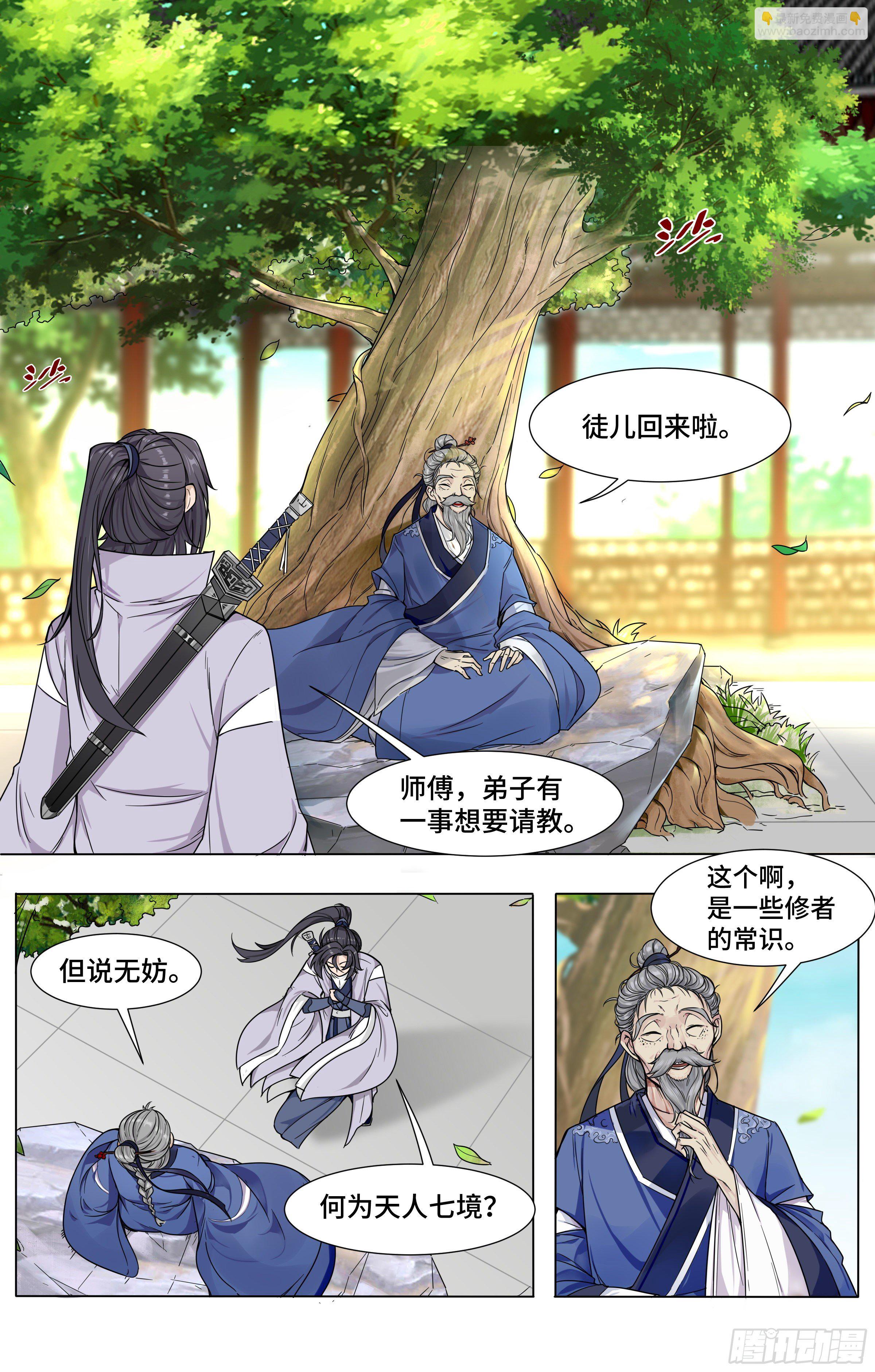 这一剑叫平A-第7话