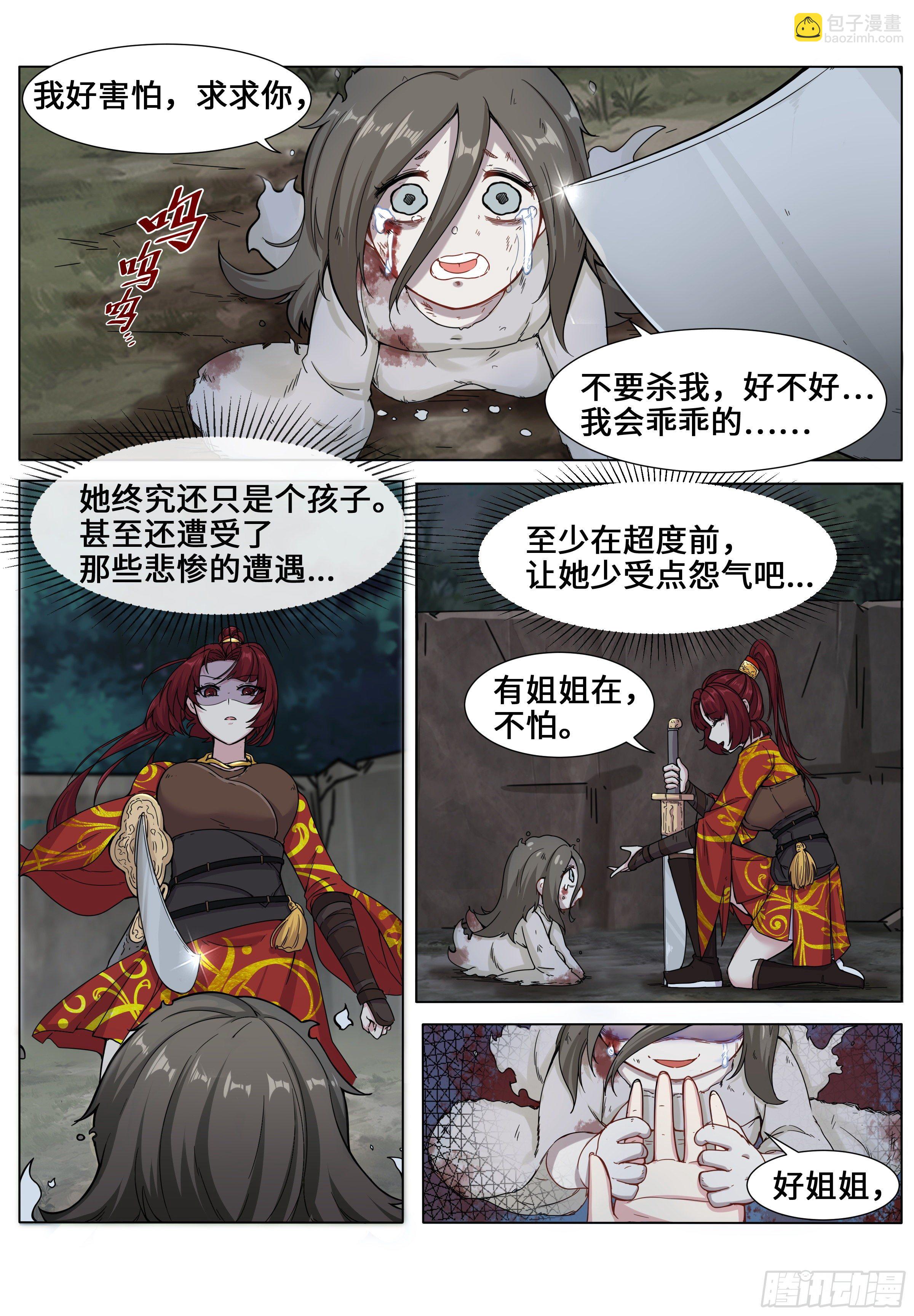 这一剑叫平A-第7话