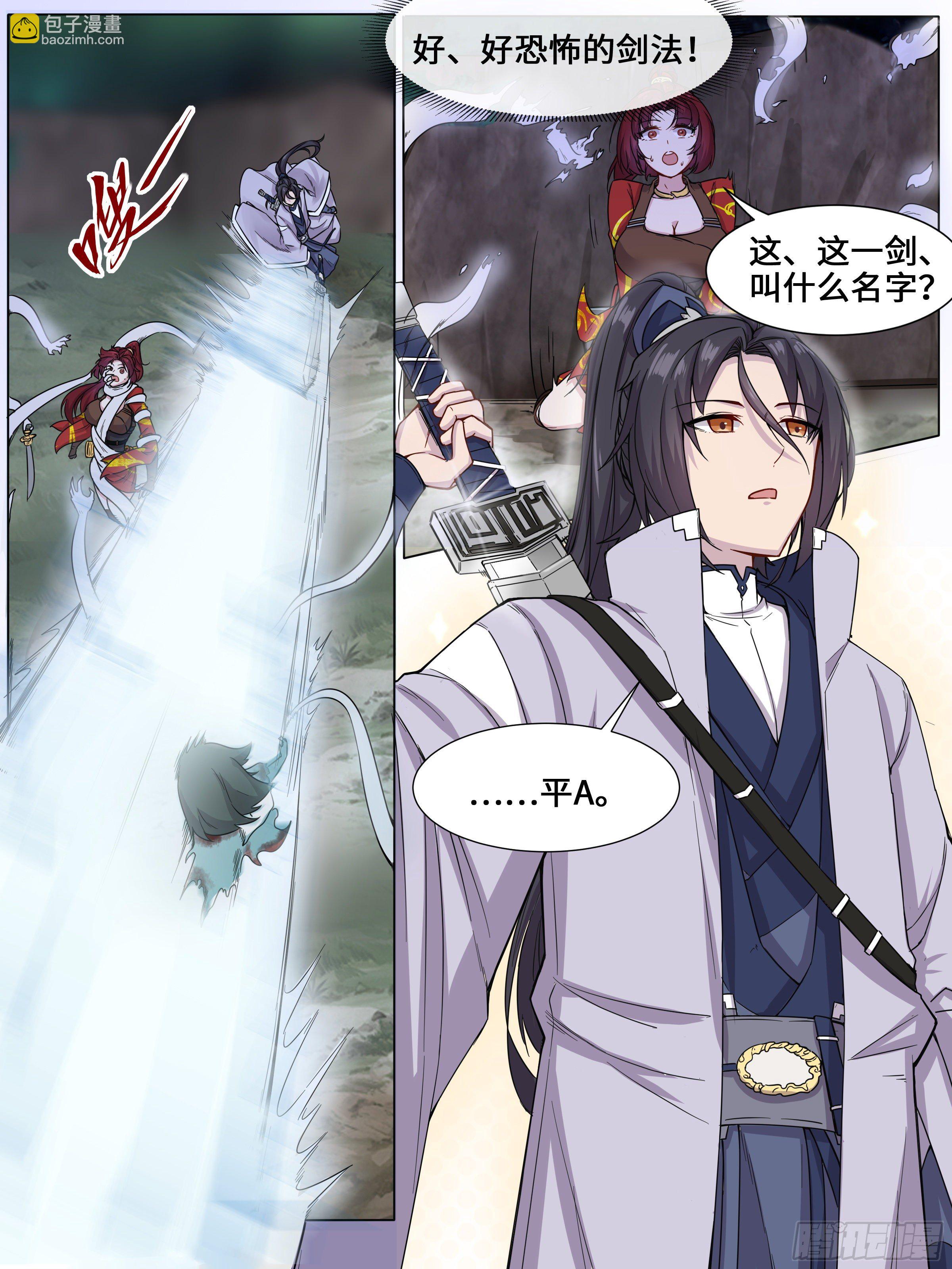 这一剑叫平A-第7话