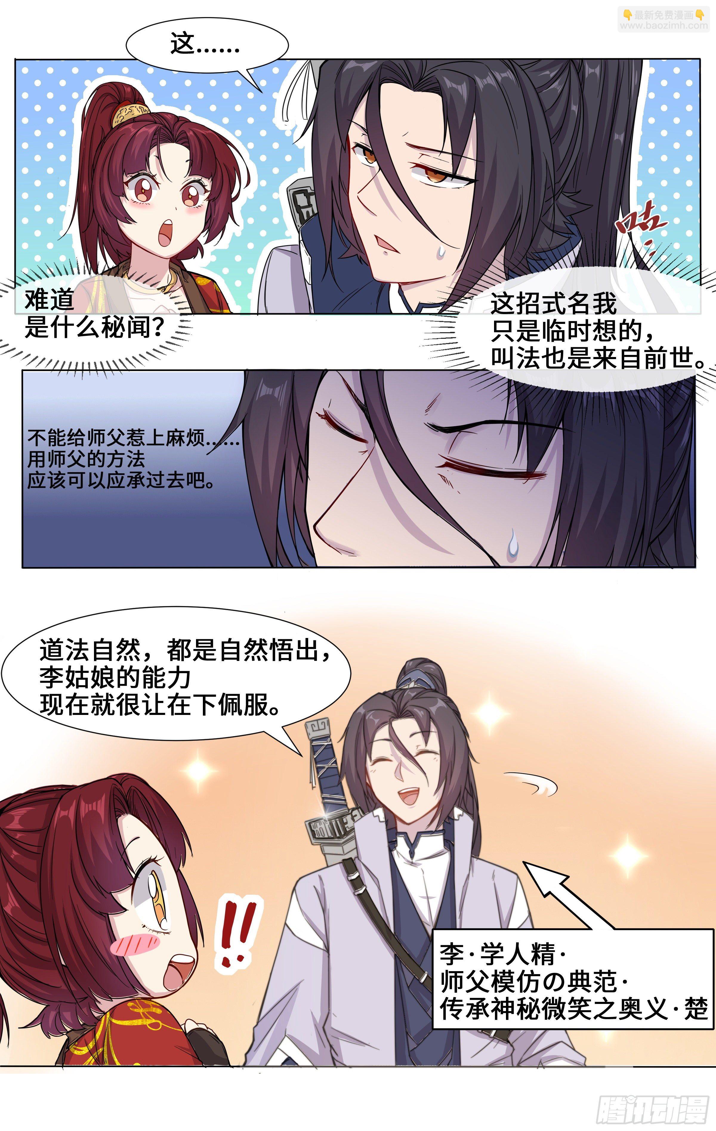 这一剑叫平A-第7话