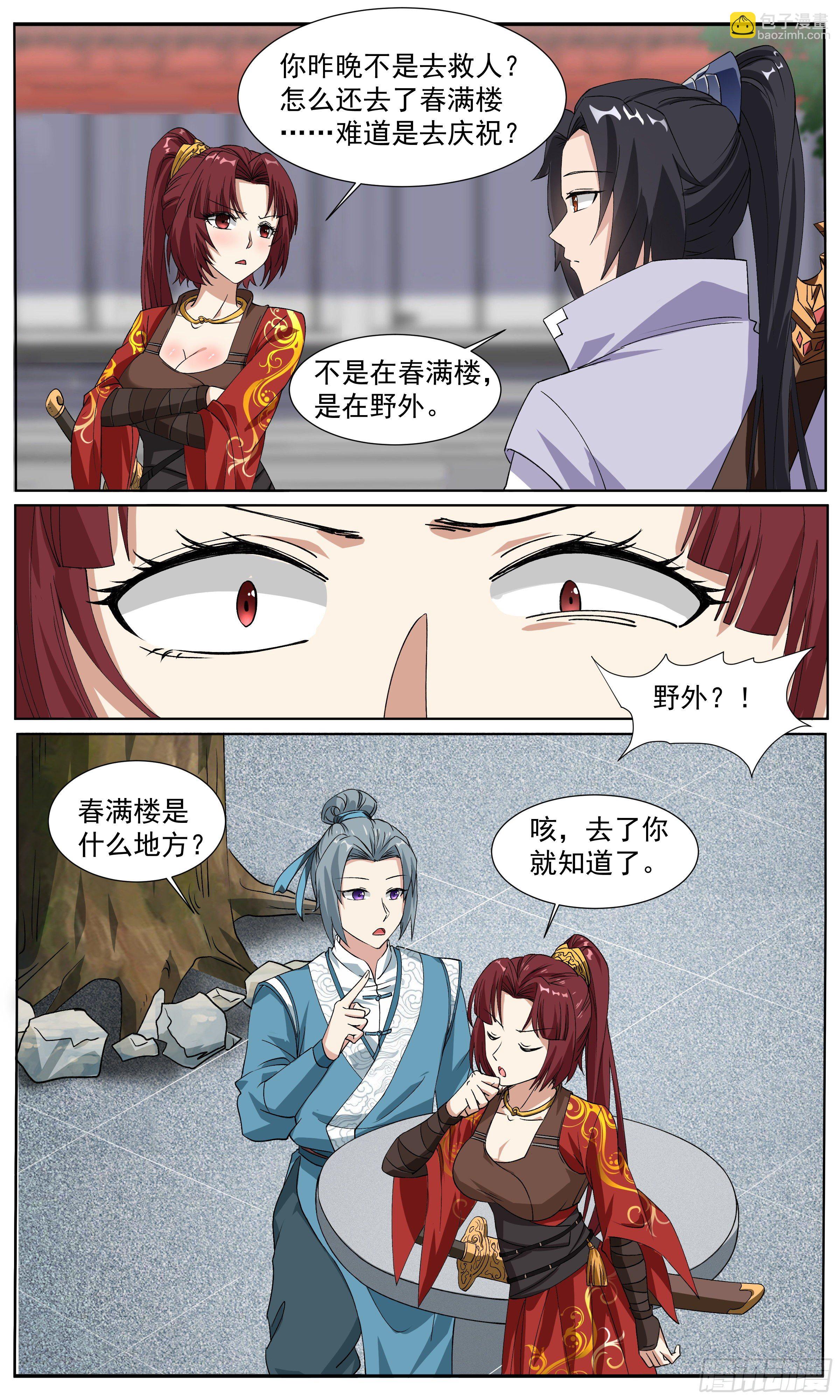 60   天赋异禀-第61话