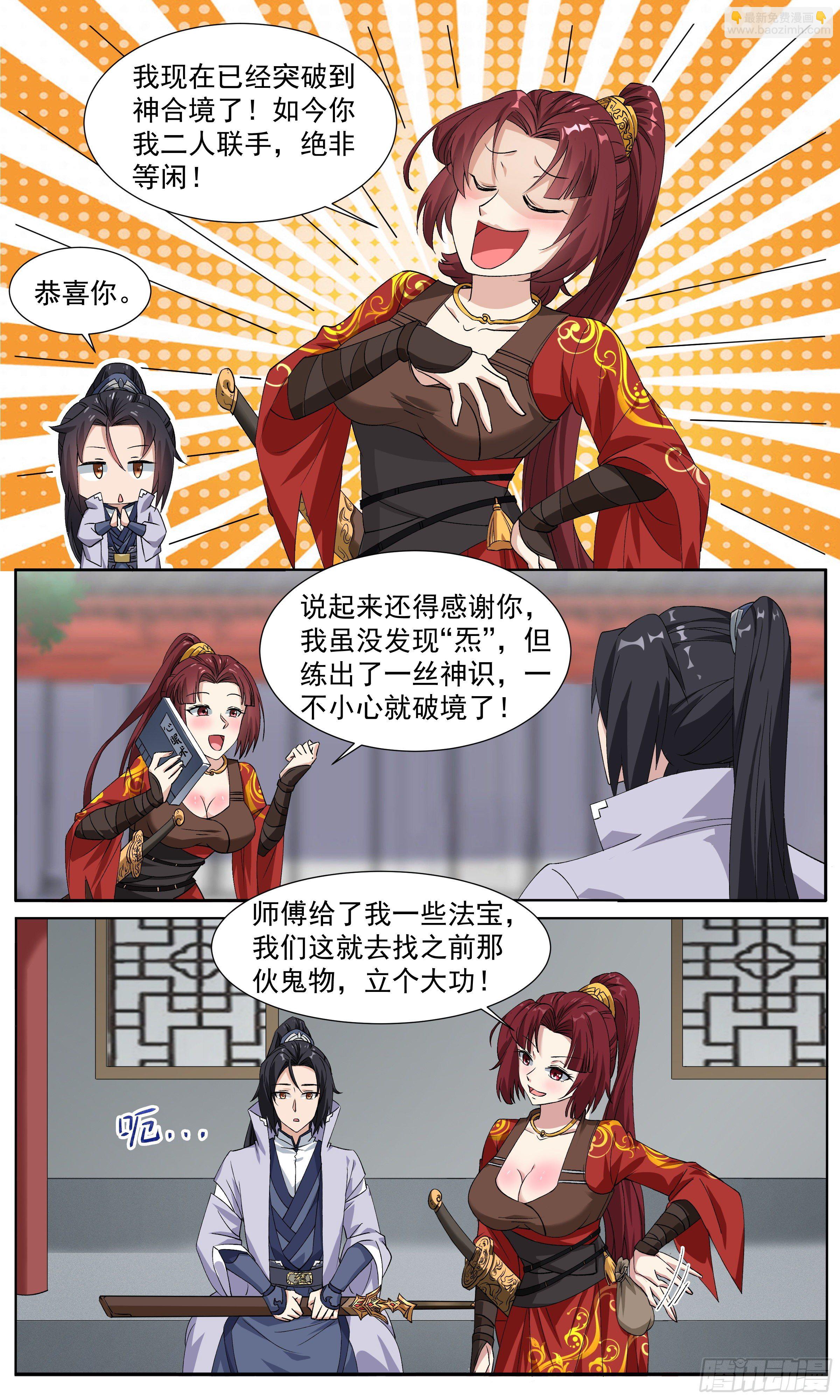 60   天赋异禀-第61话