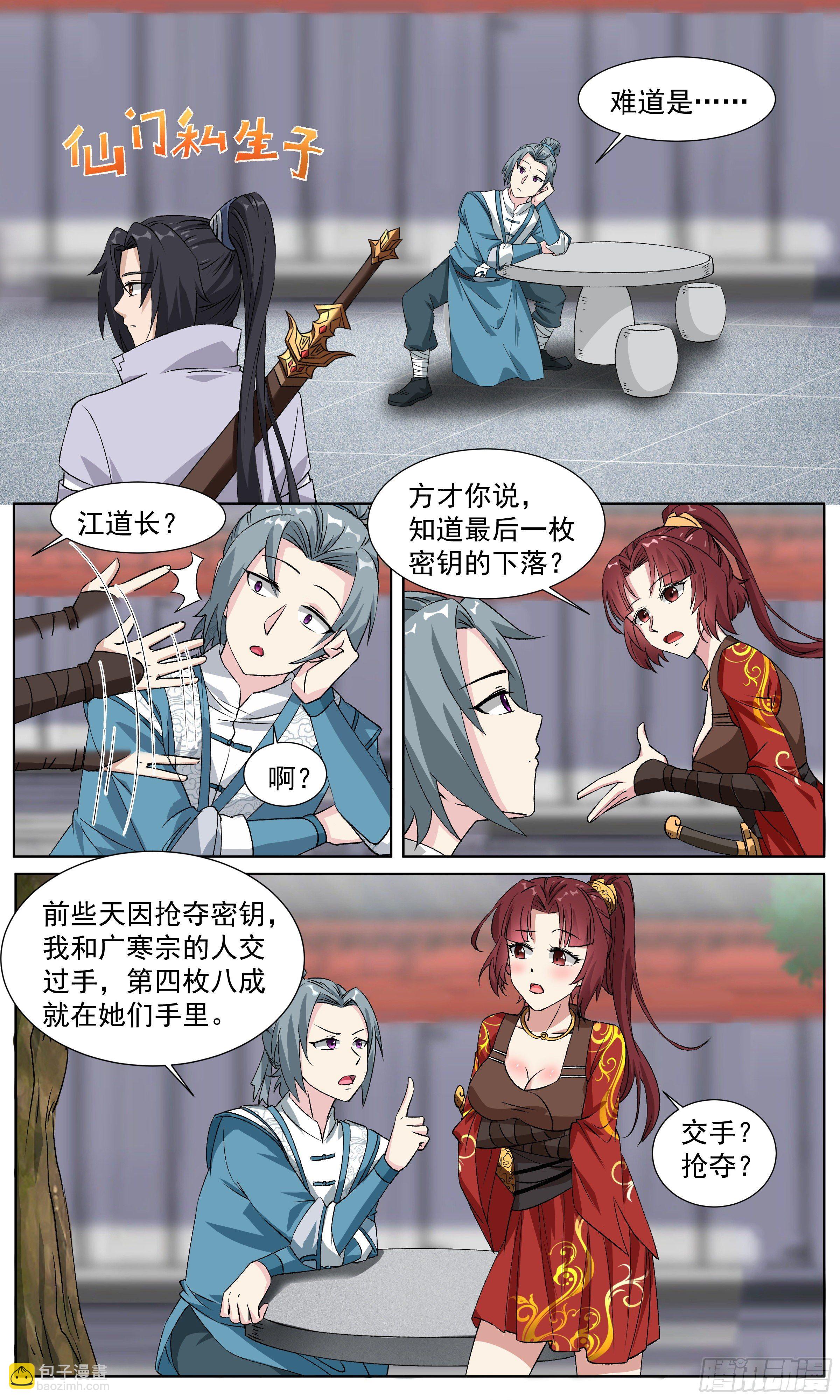 60   天赋异禀-第61话