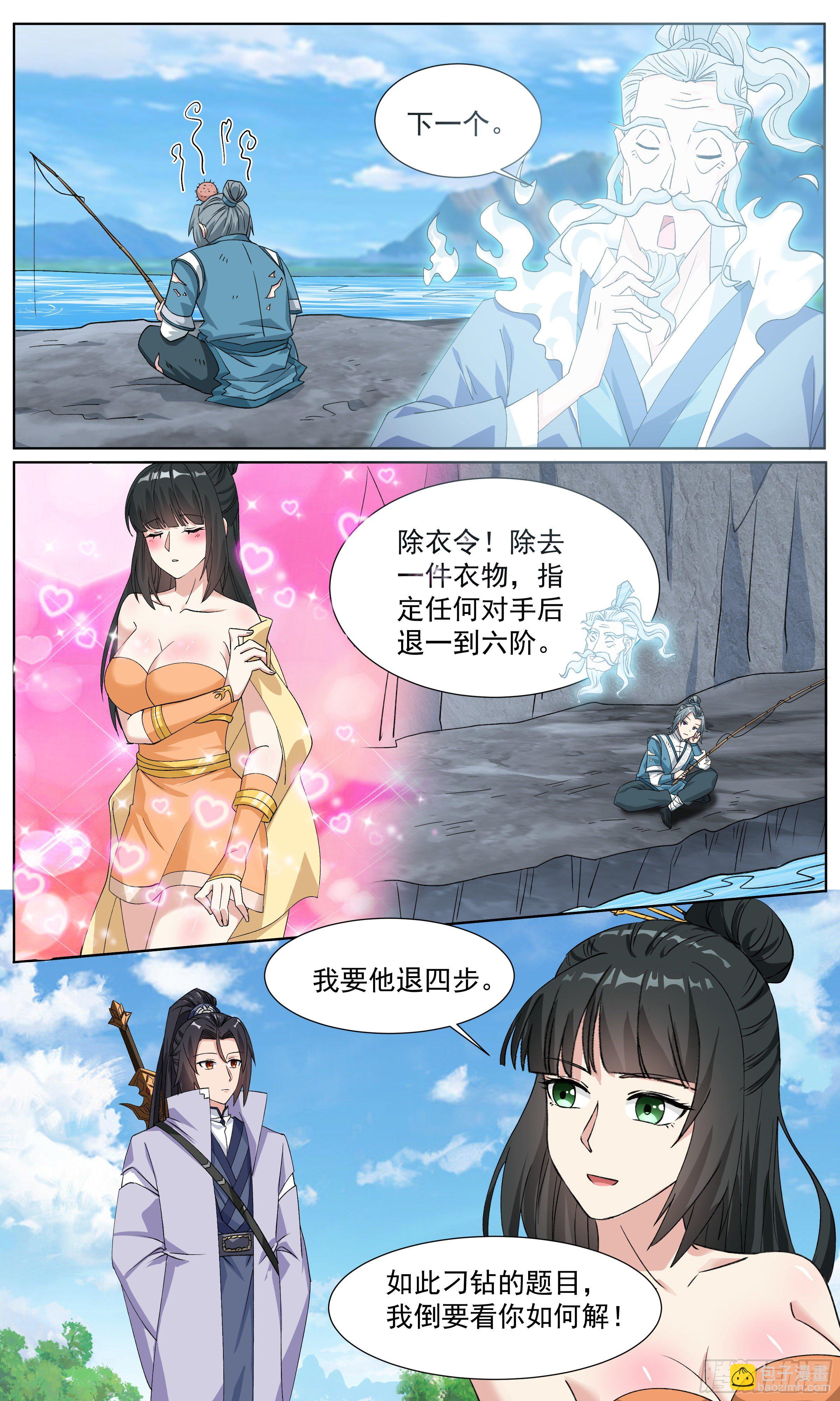 64  小锦鲤大能量-第65话