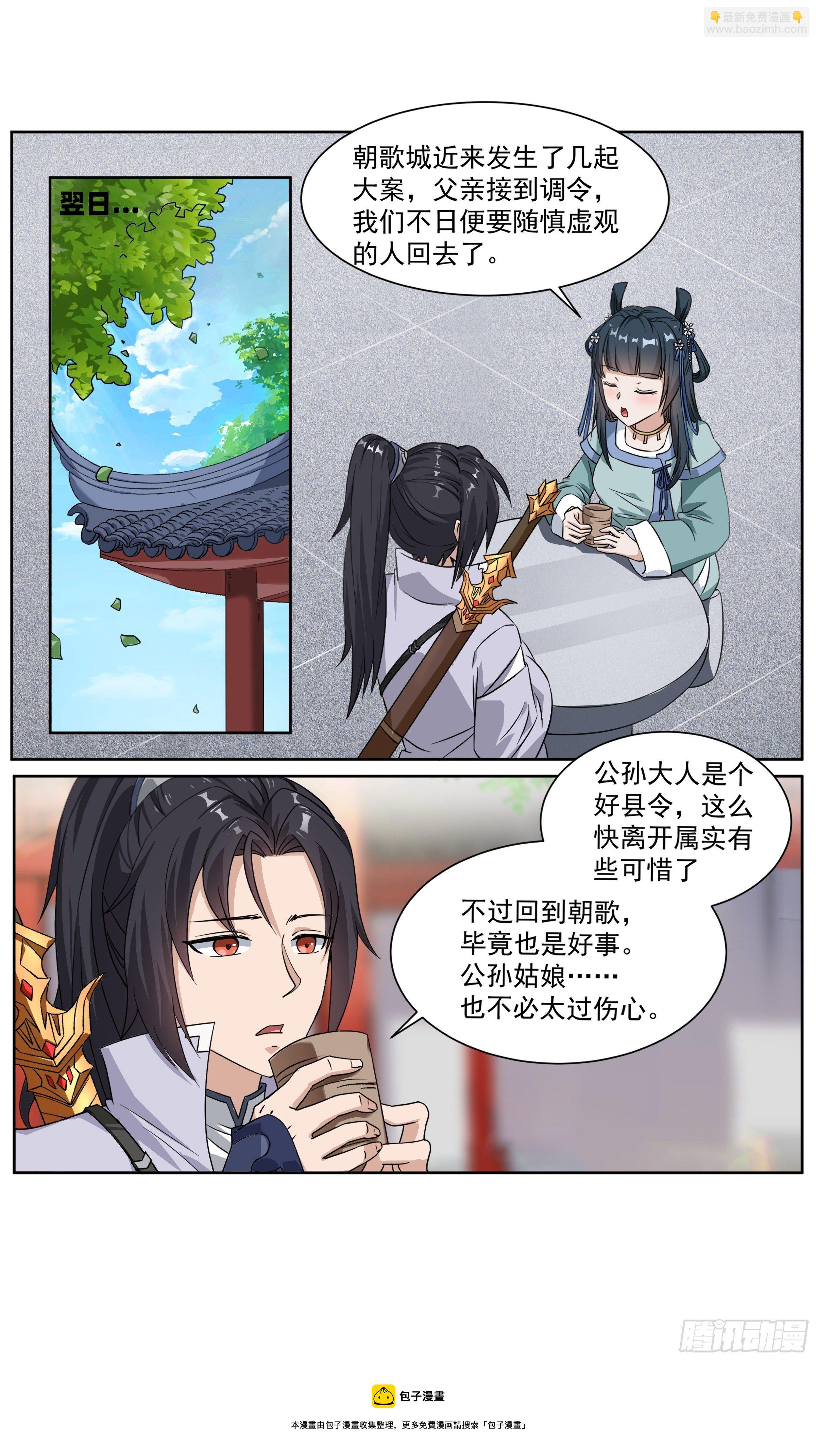 66 李楚的梦中情人-第67话