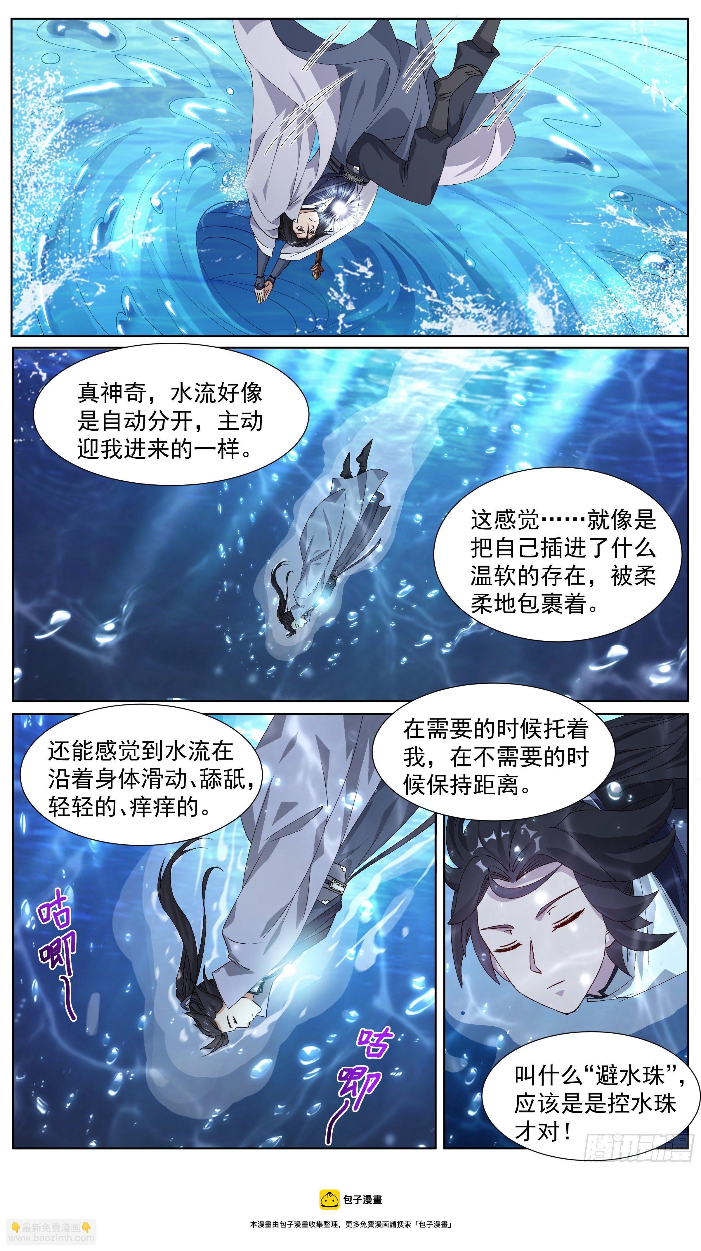 68 水下还有人-第69话