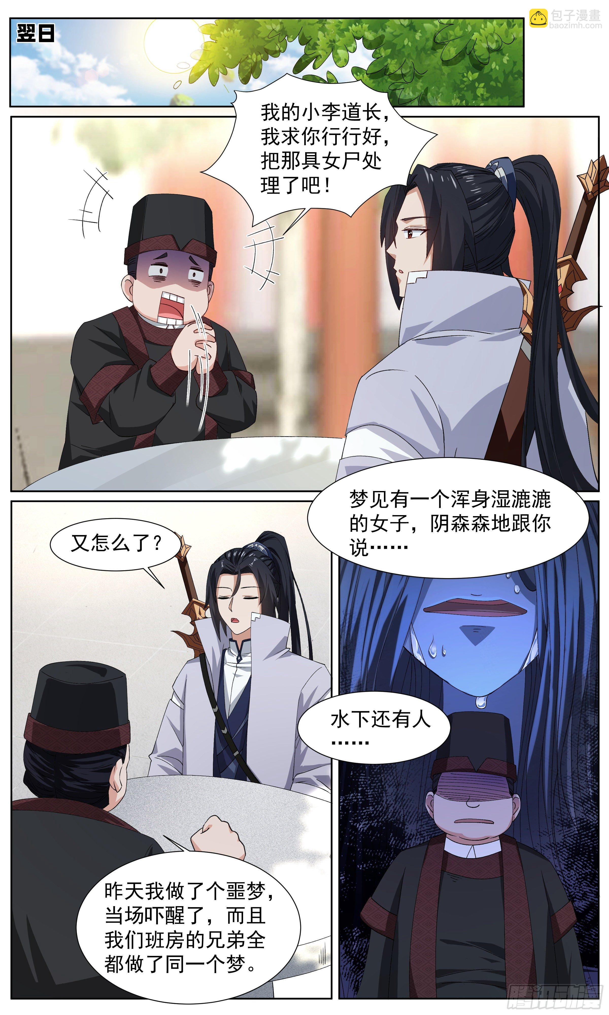 68 水下还有人-第69话