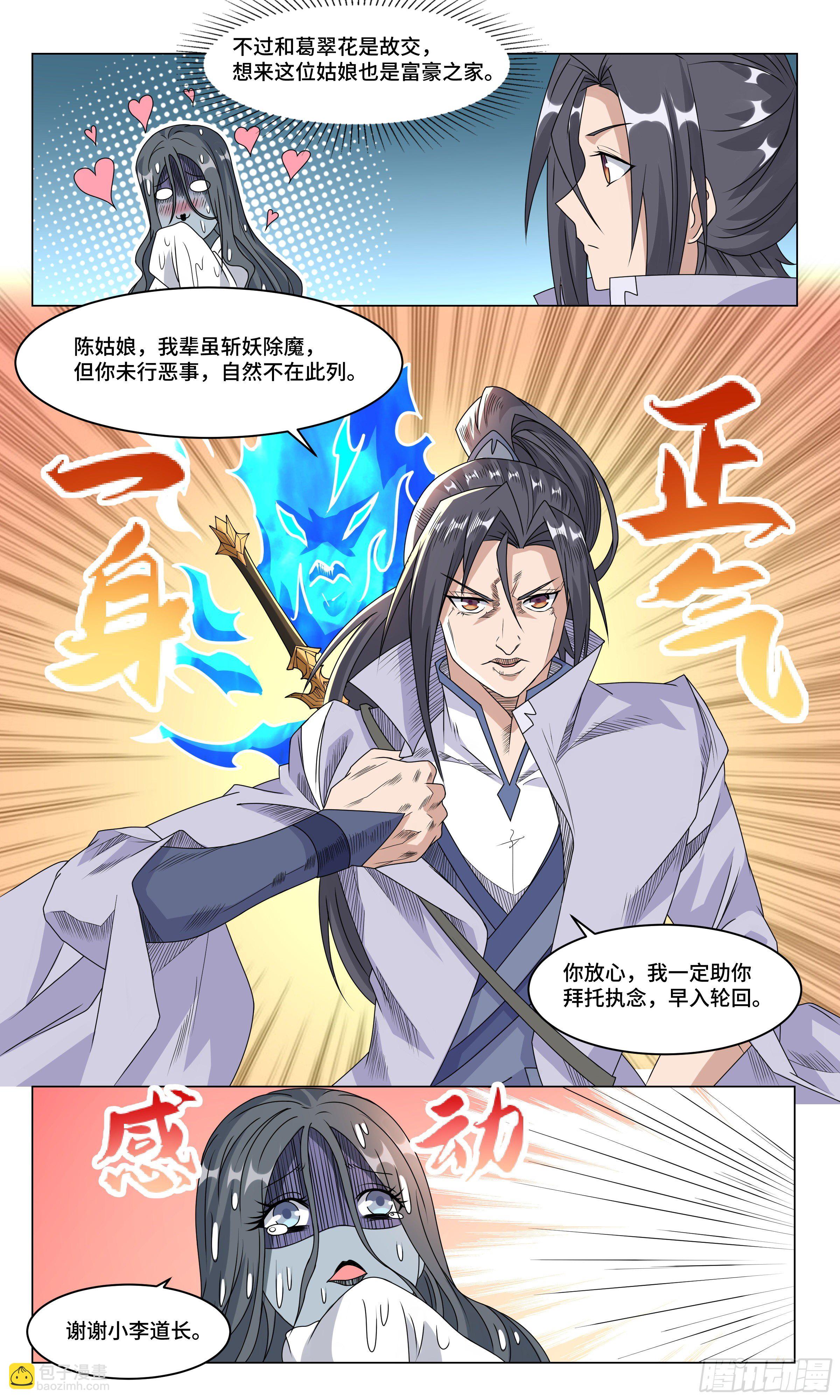 70  消失的情郎-第71话