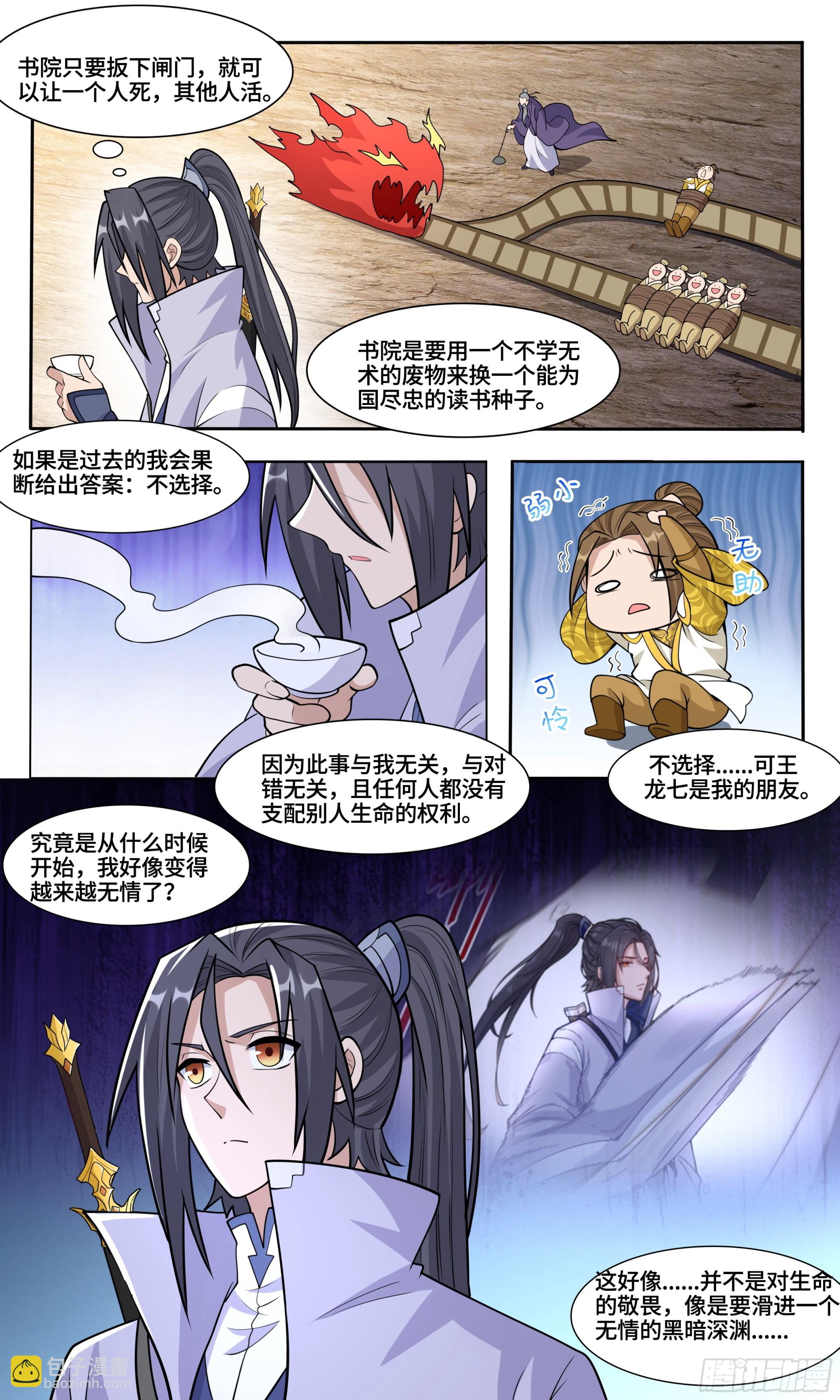 74  考倒一得死-第75话