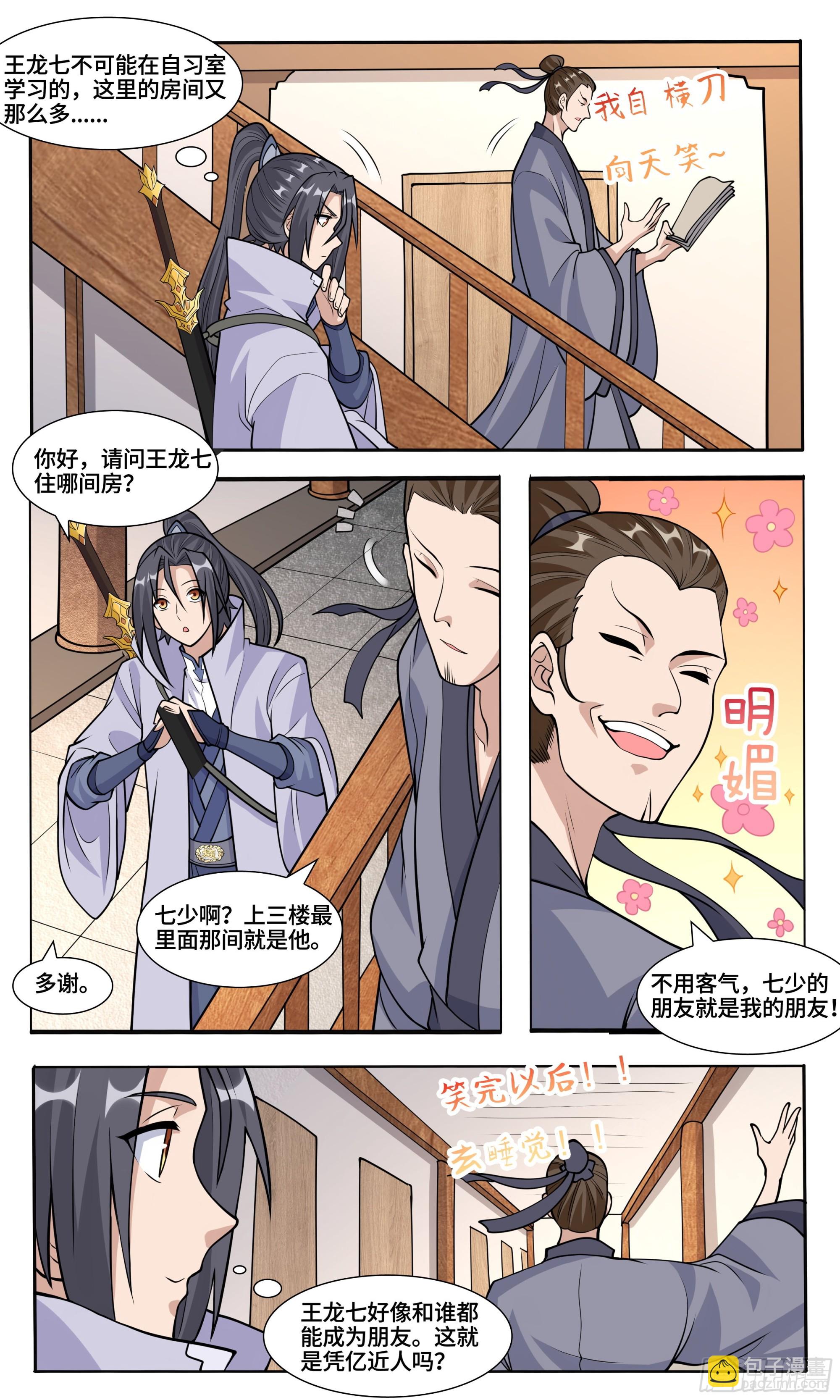 74  考倒一得死-第75话