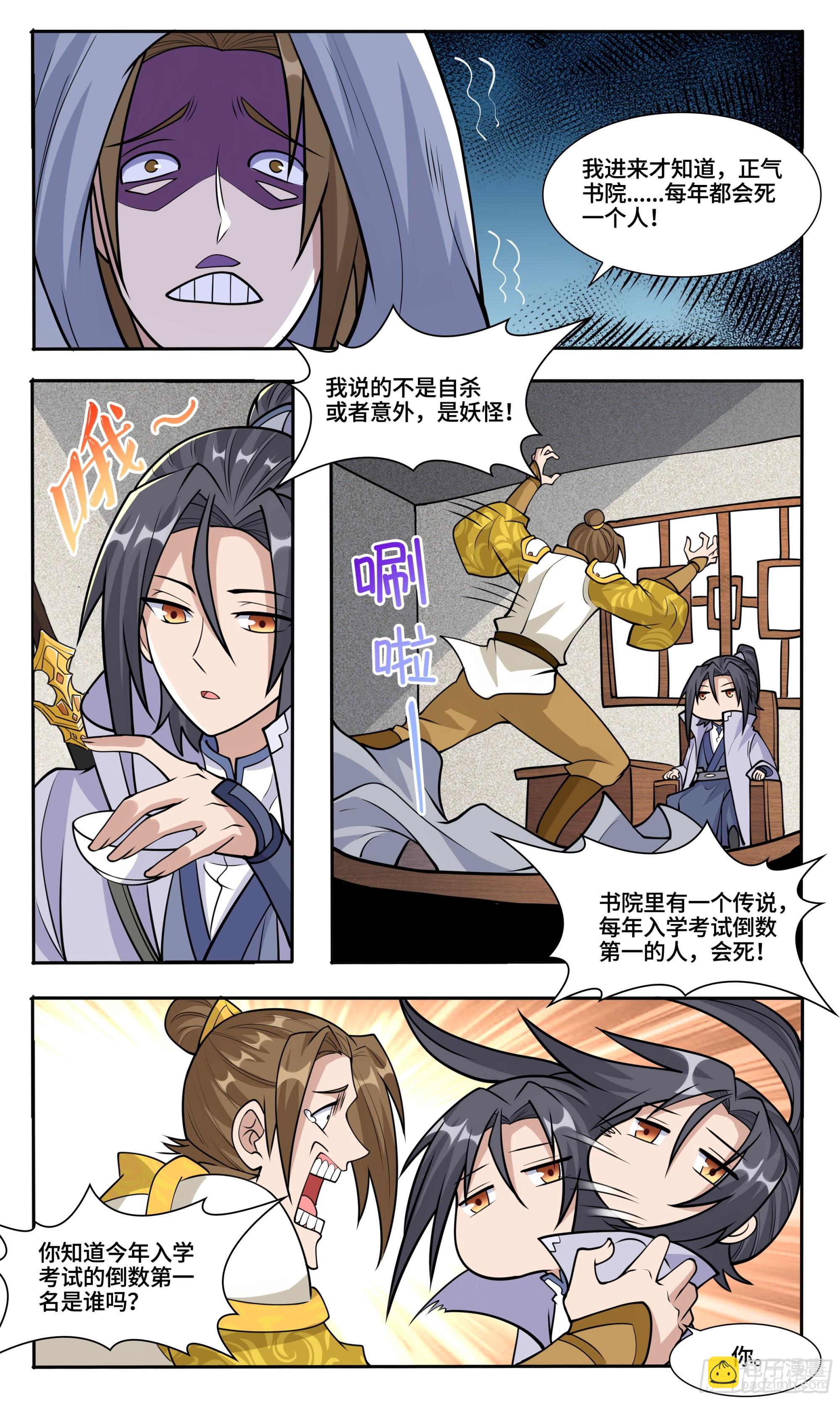 74  考倒一得死-第75话