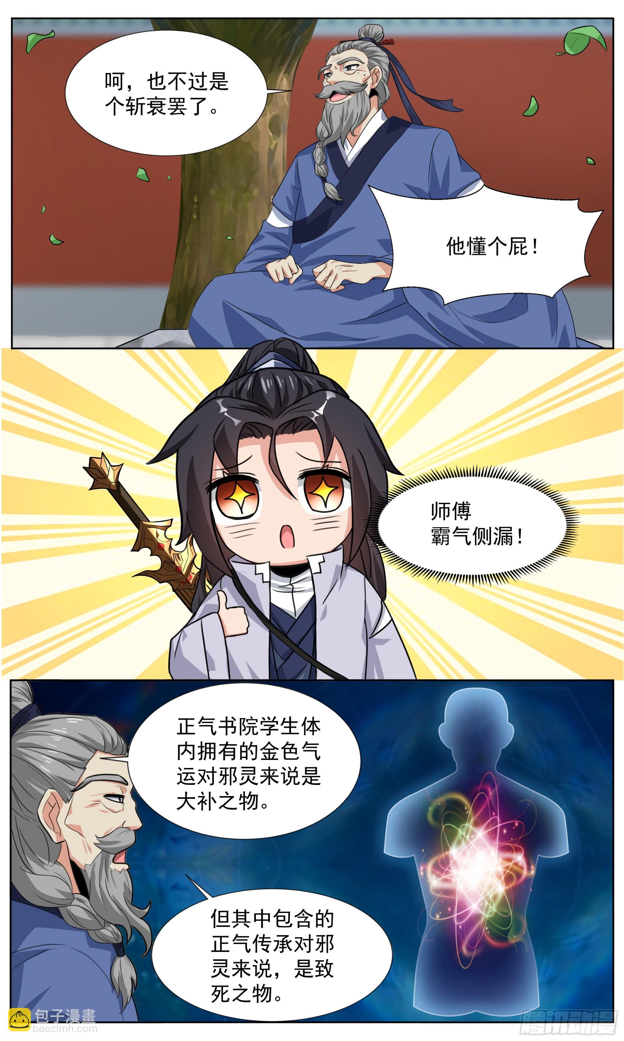 76 徒儿，你想上学吗？-第77话