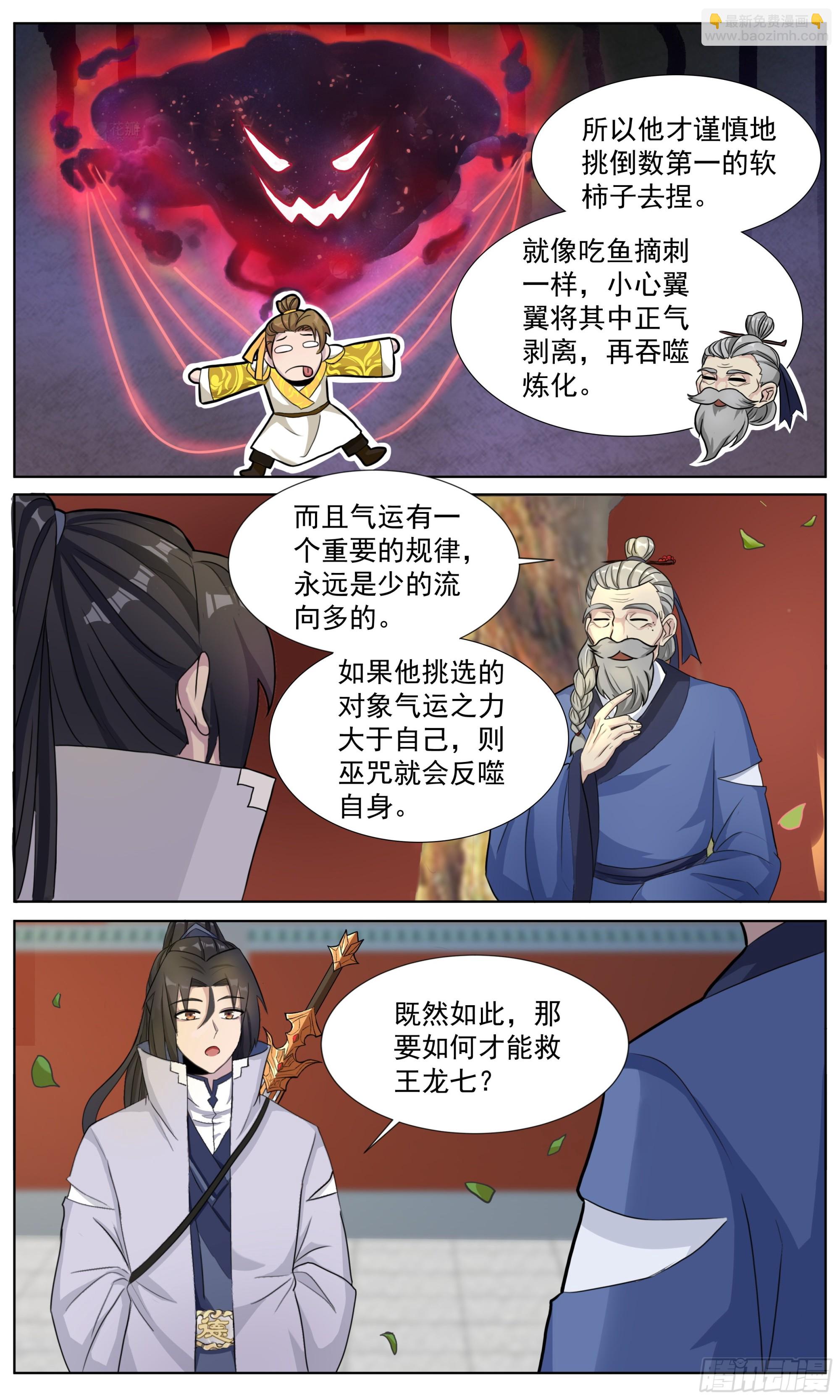 76 徒儿，你想上学吗？-第77话